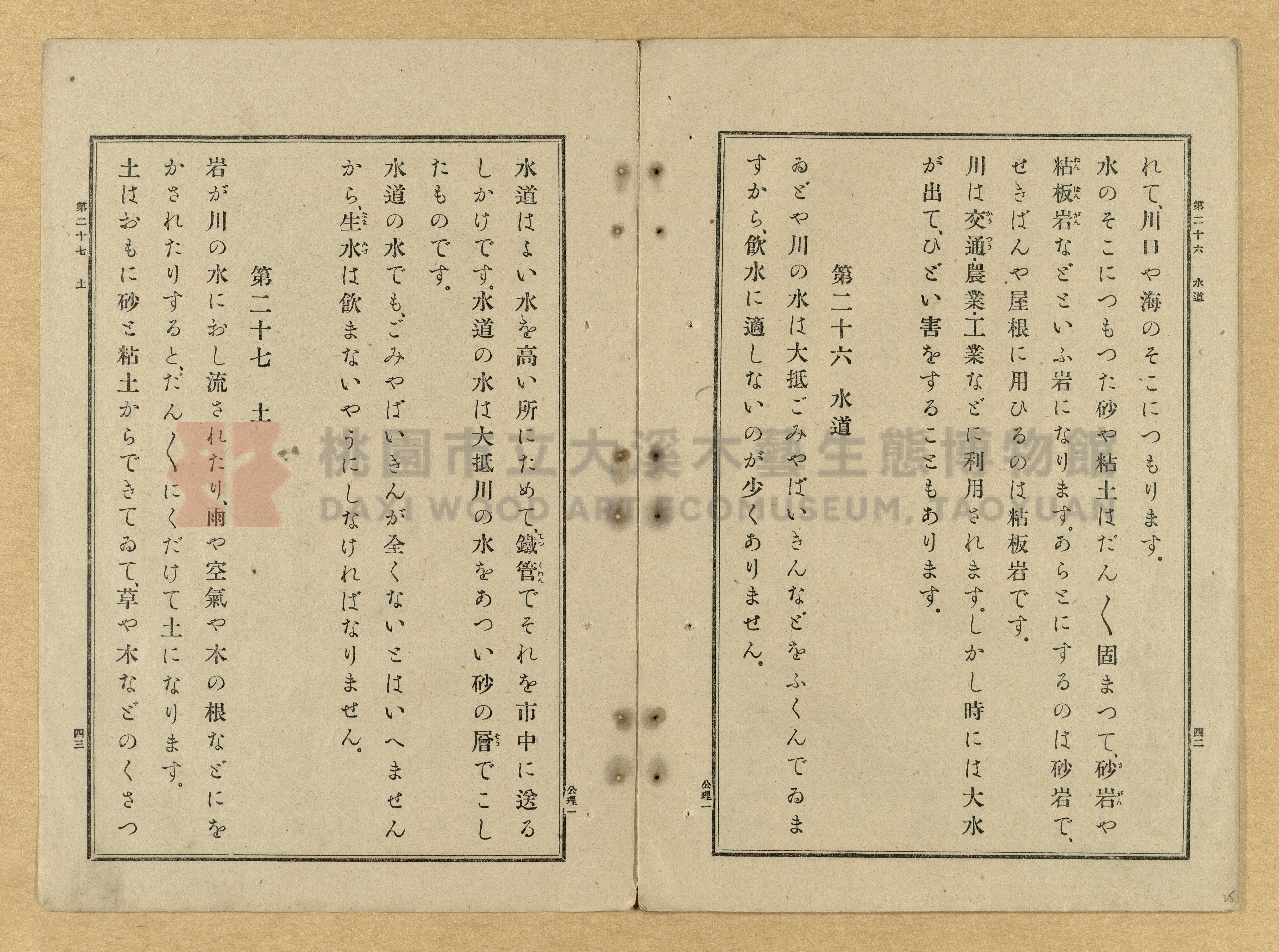 《公學校理科書》卷一主題的圖片縮圖第25張