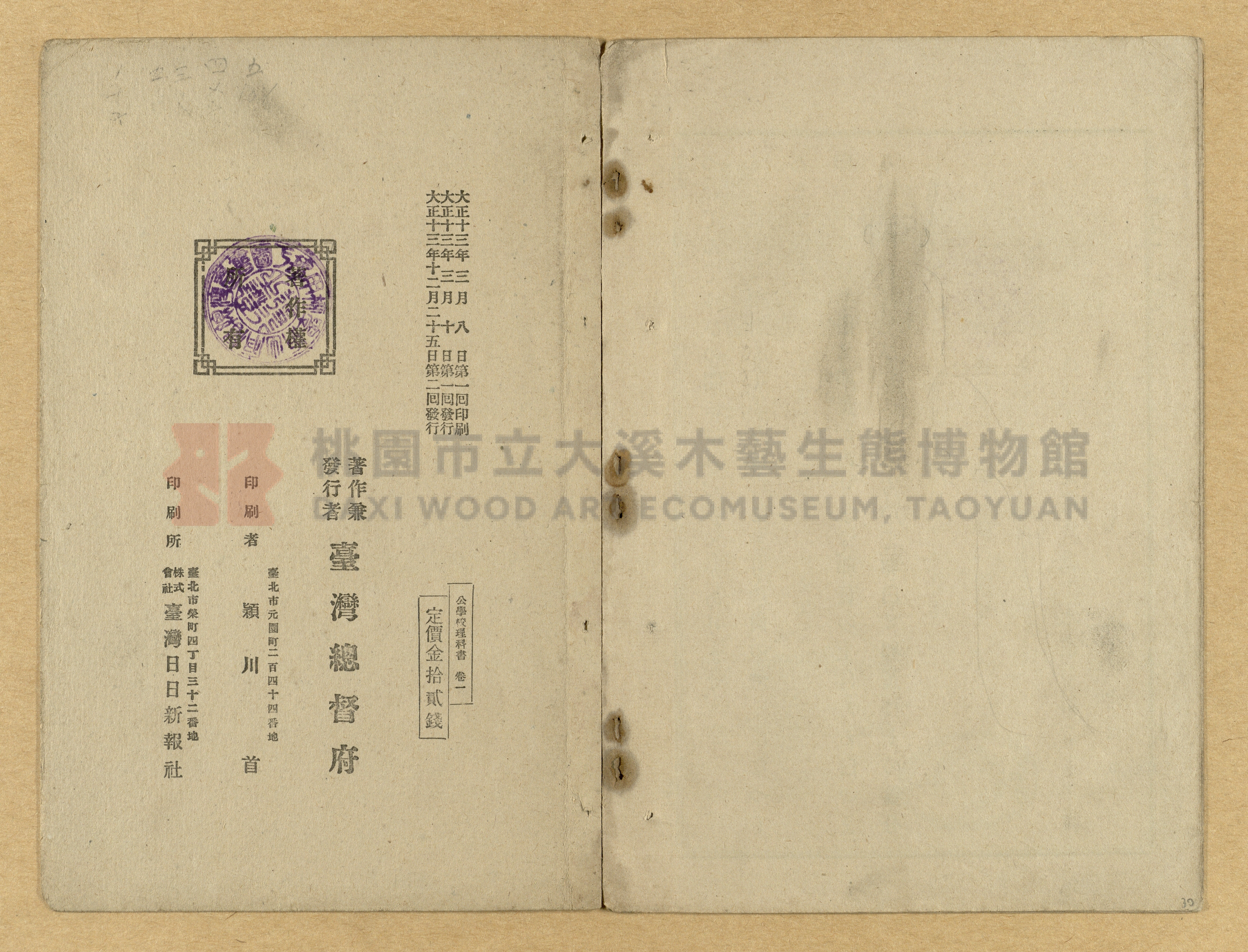 《公學校理科書》卷一主題的圖片縮圖第30張