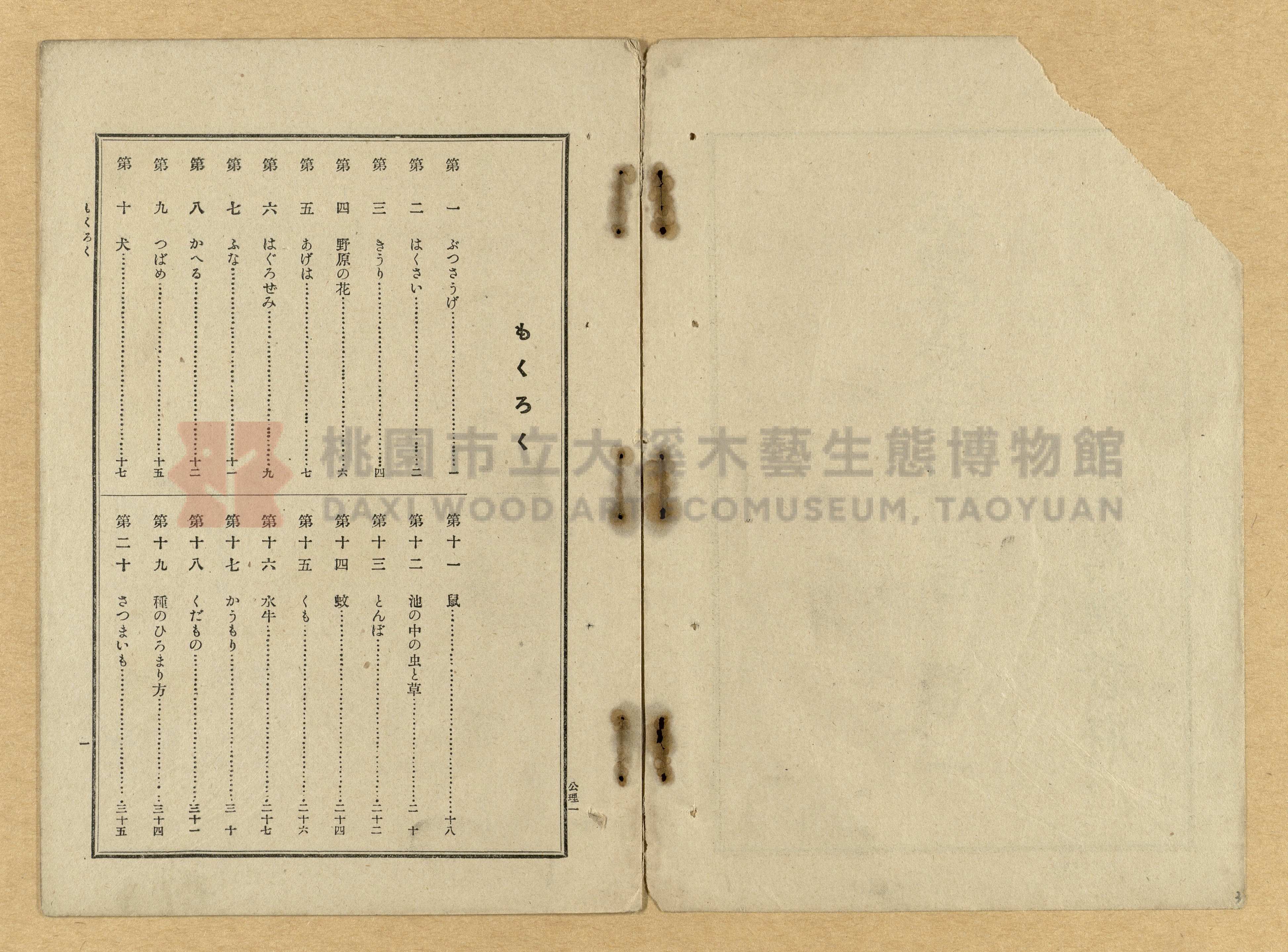 《公學校理科書》卷一主題的圖片縮圖第3張