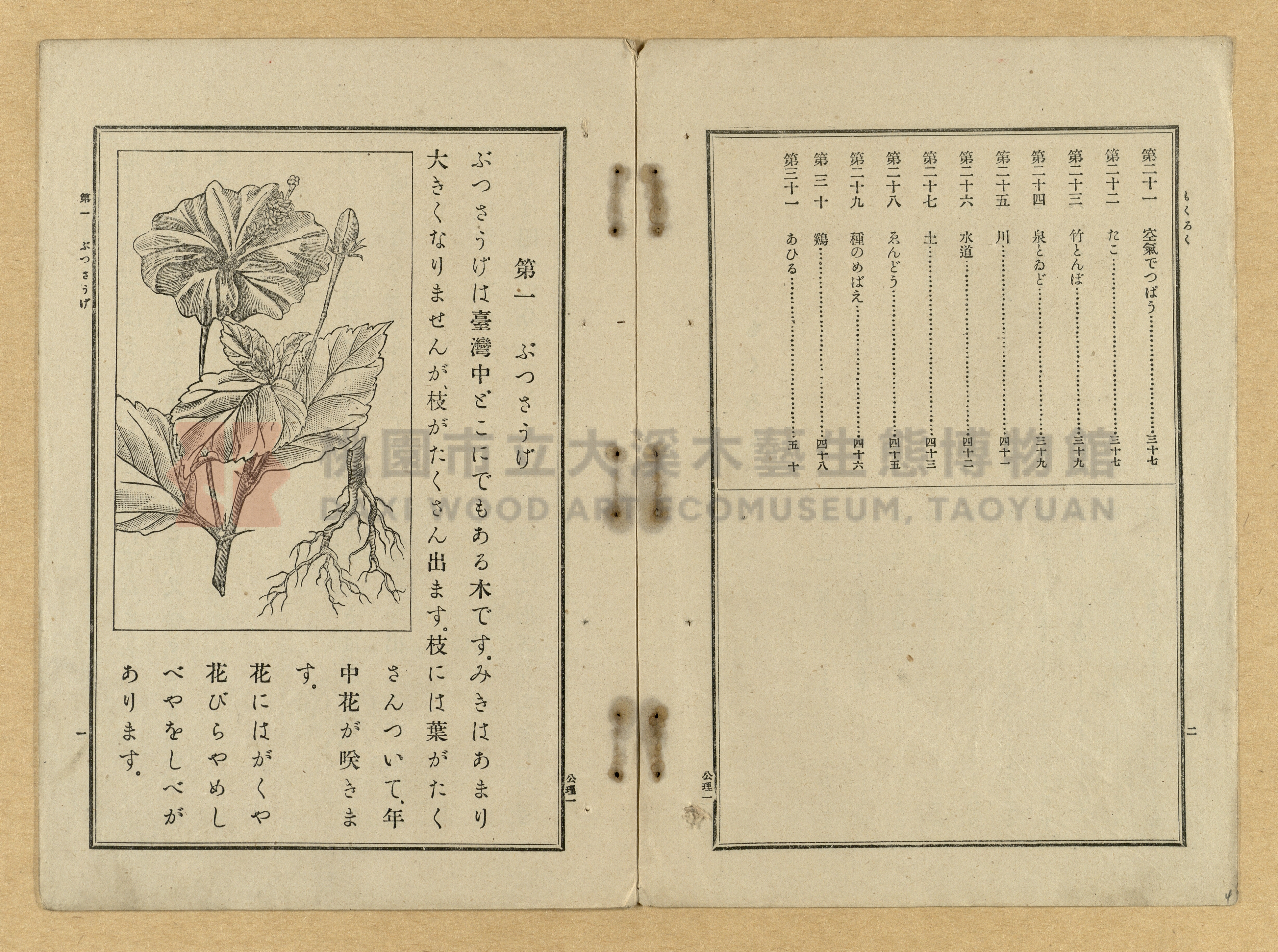 《公學校理科書》卷一主題的圖片縮圖第4張