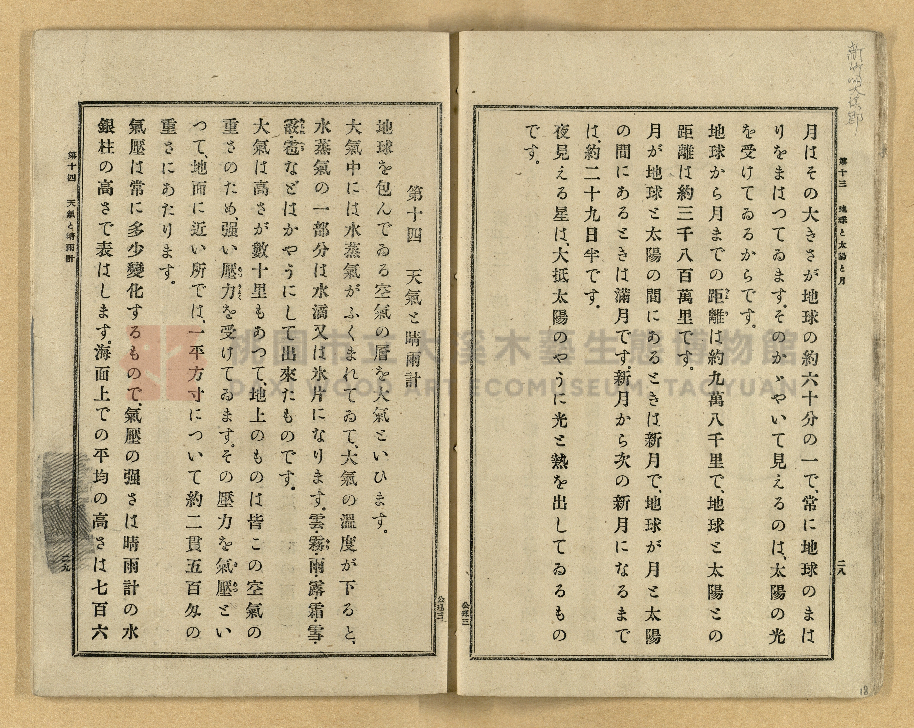 《公學校理科書》卷三主題的圖片縮圖第18張