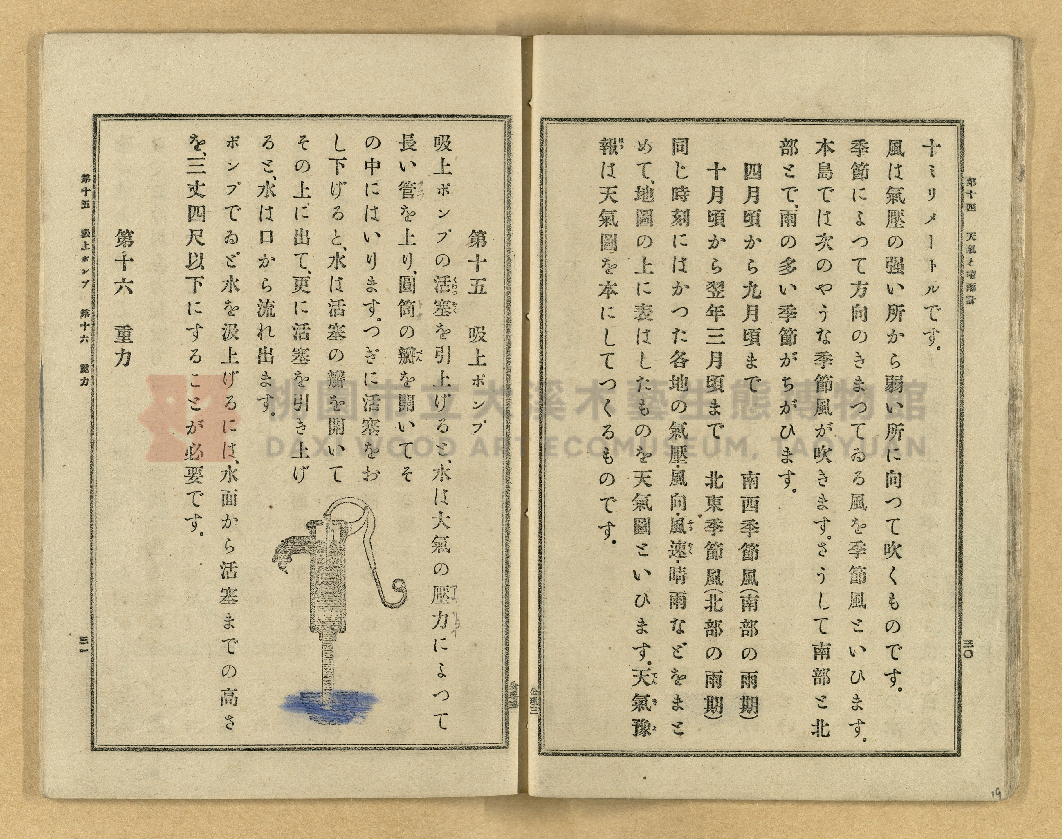 《公學校理科書》卷三主題的圖片縮圖第19張