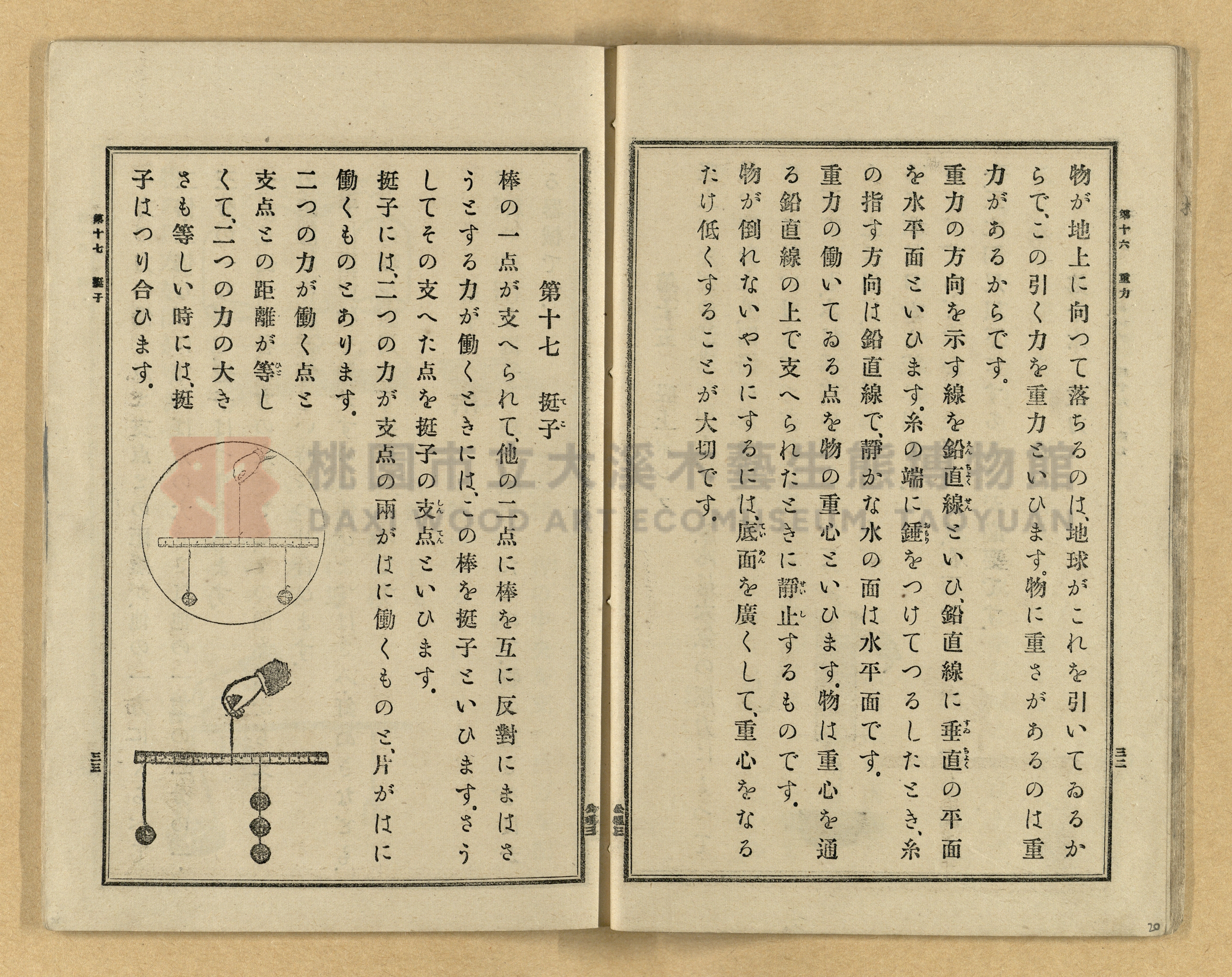 《公學校理科書》卷三主題的圖片縮圖第20張