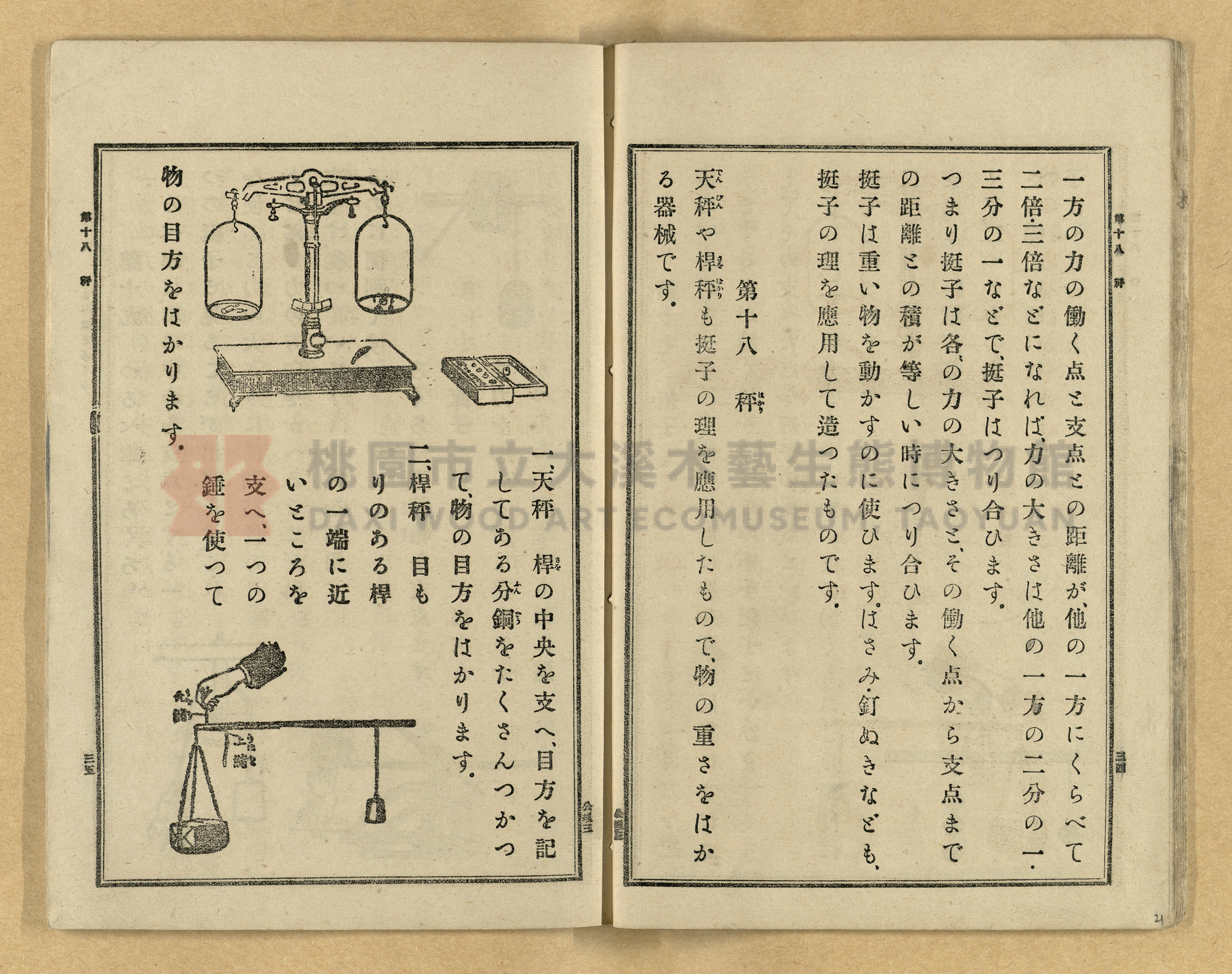 《公學校理科書》卷三主題的圖片縮圖第21張