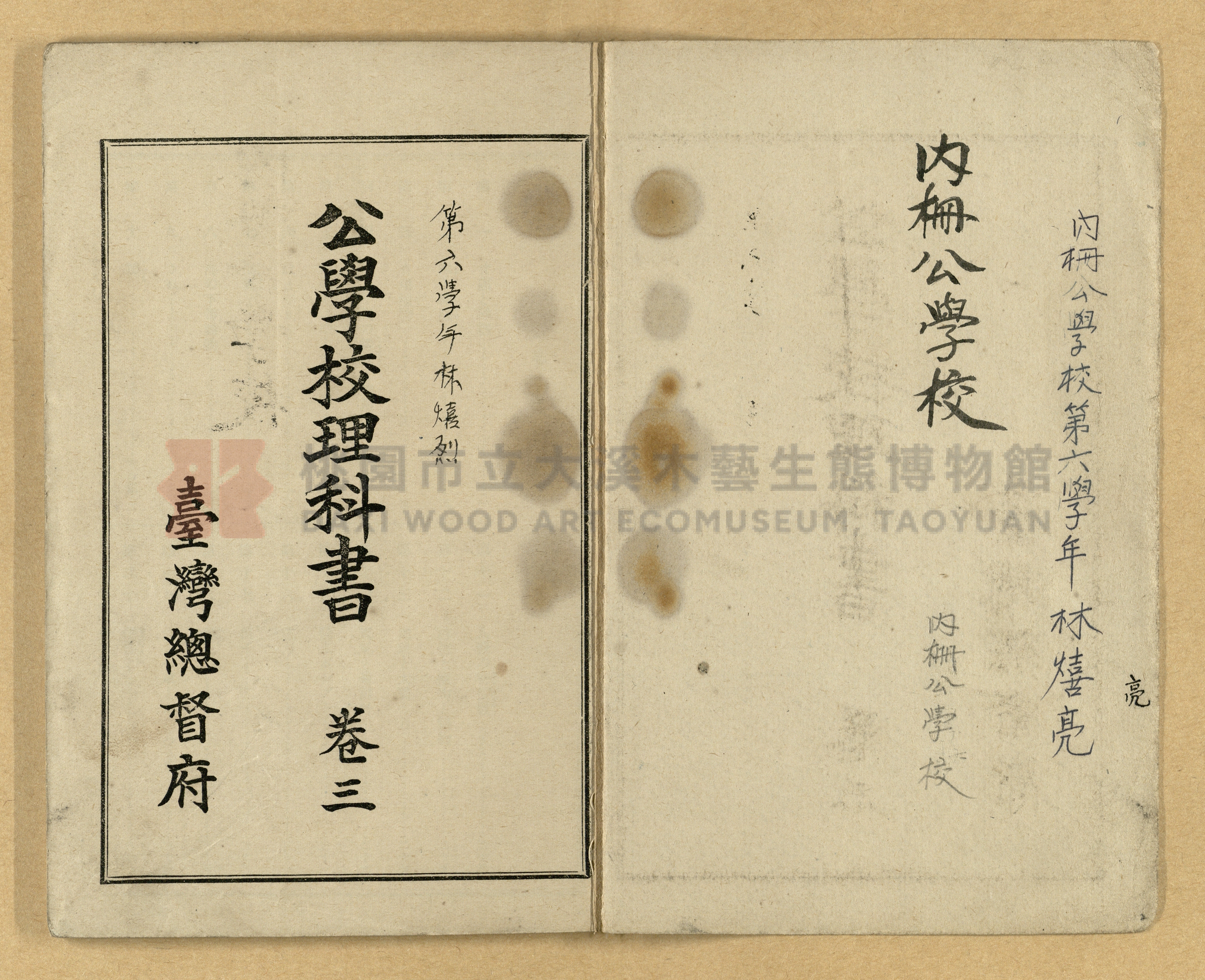《公學校理科書》卷三主題的圖片縮圖第2張