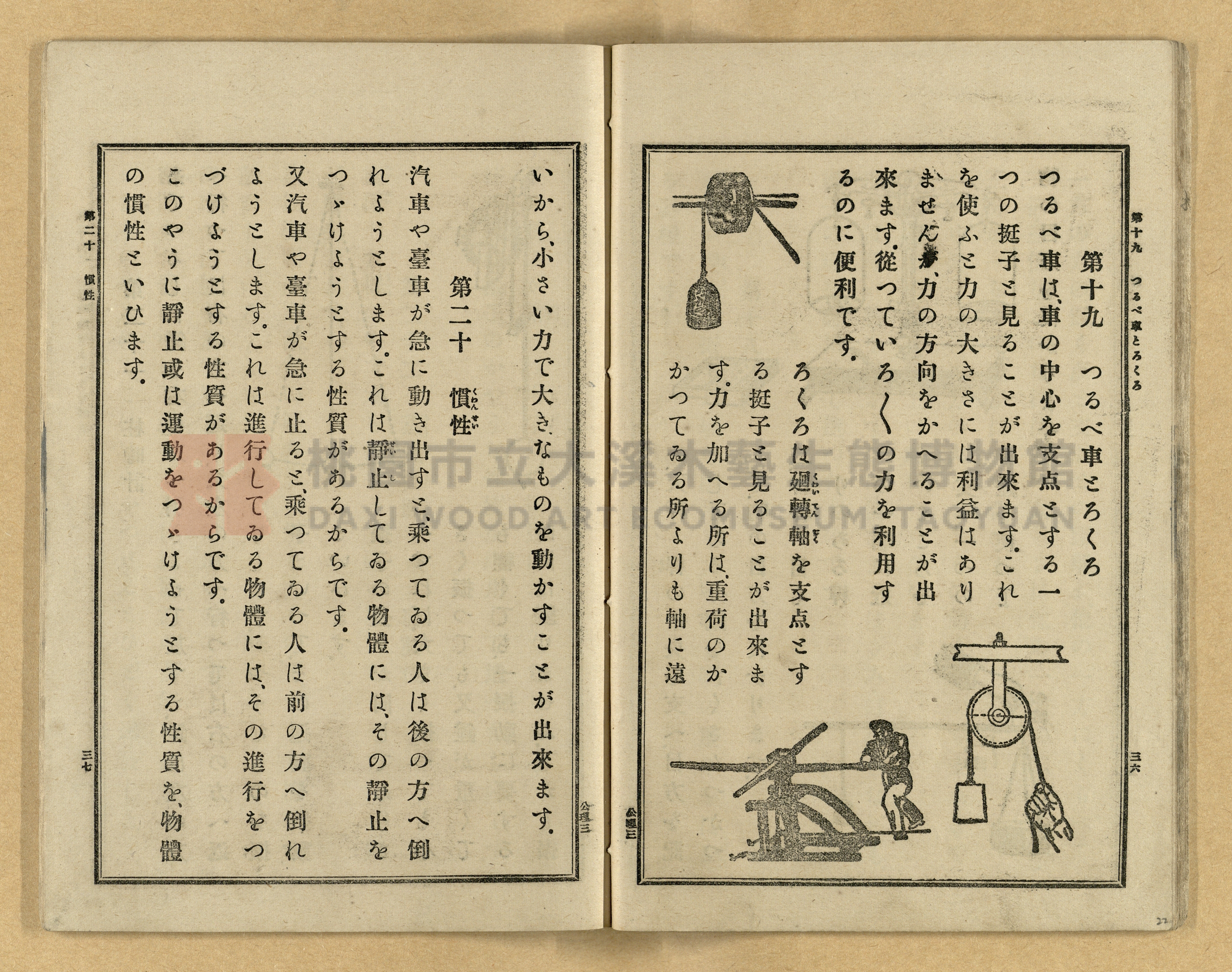 《公學校理科書》卷三主題的圖片縮圖第22張