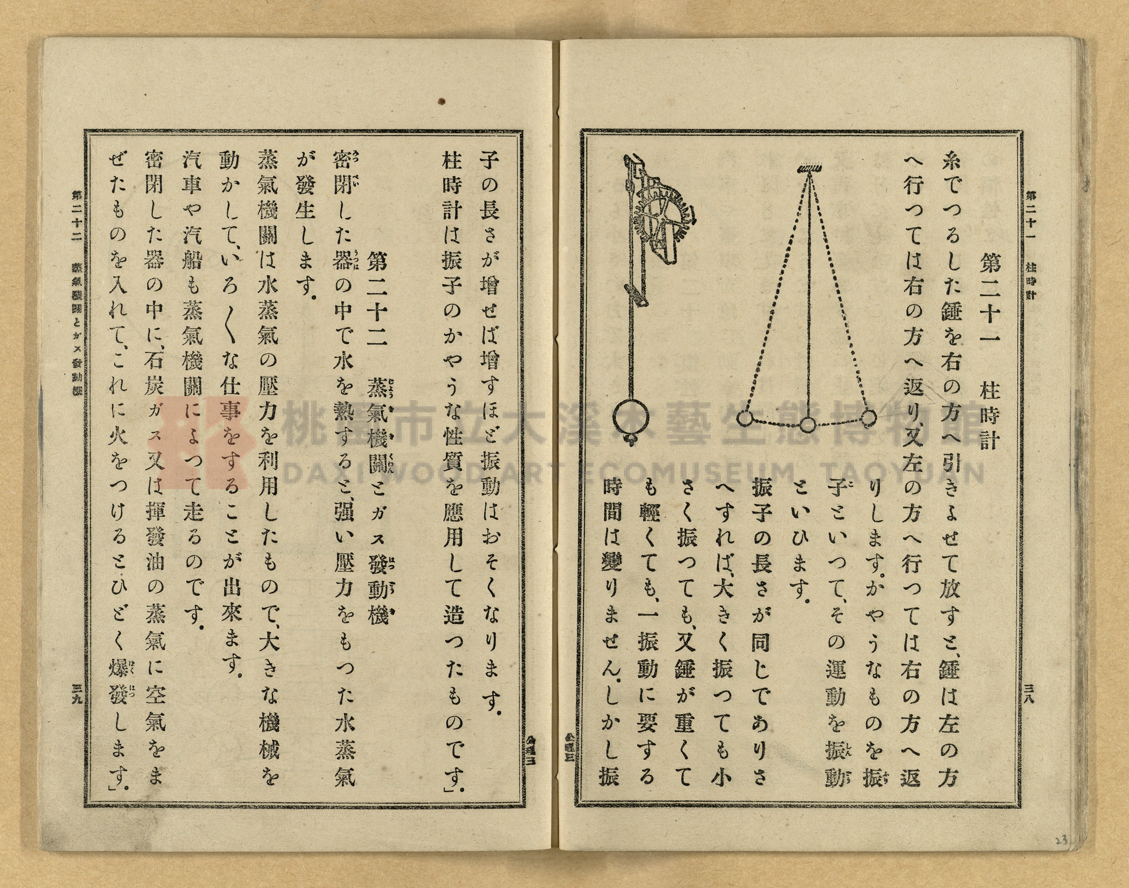 《公學校理科書》卷三主題的圖片縮圖第23張