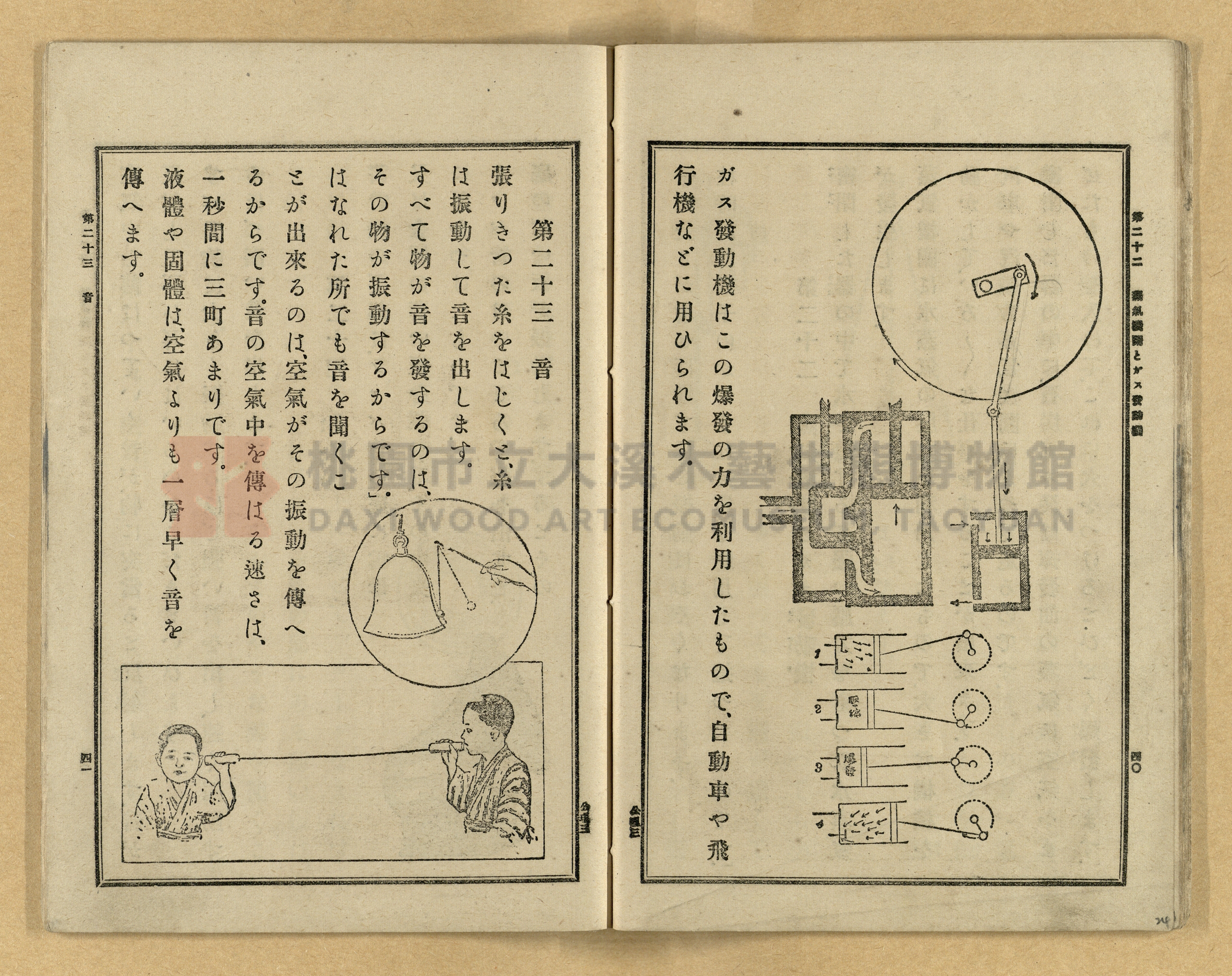 《公學校理科書》卷三主題的圖片縮圖第24張