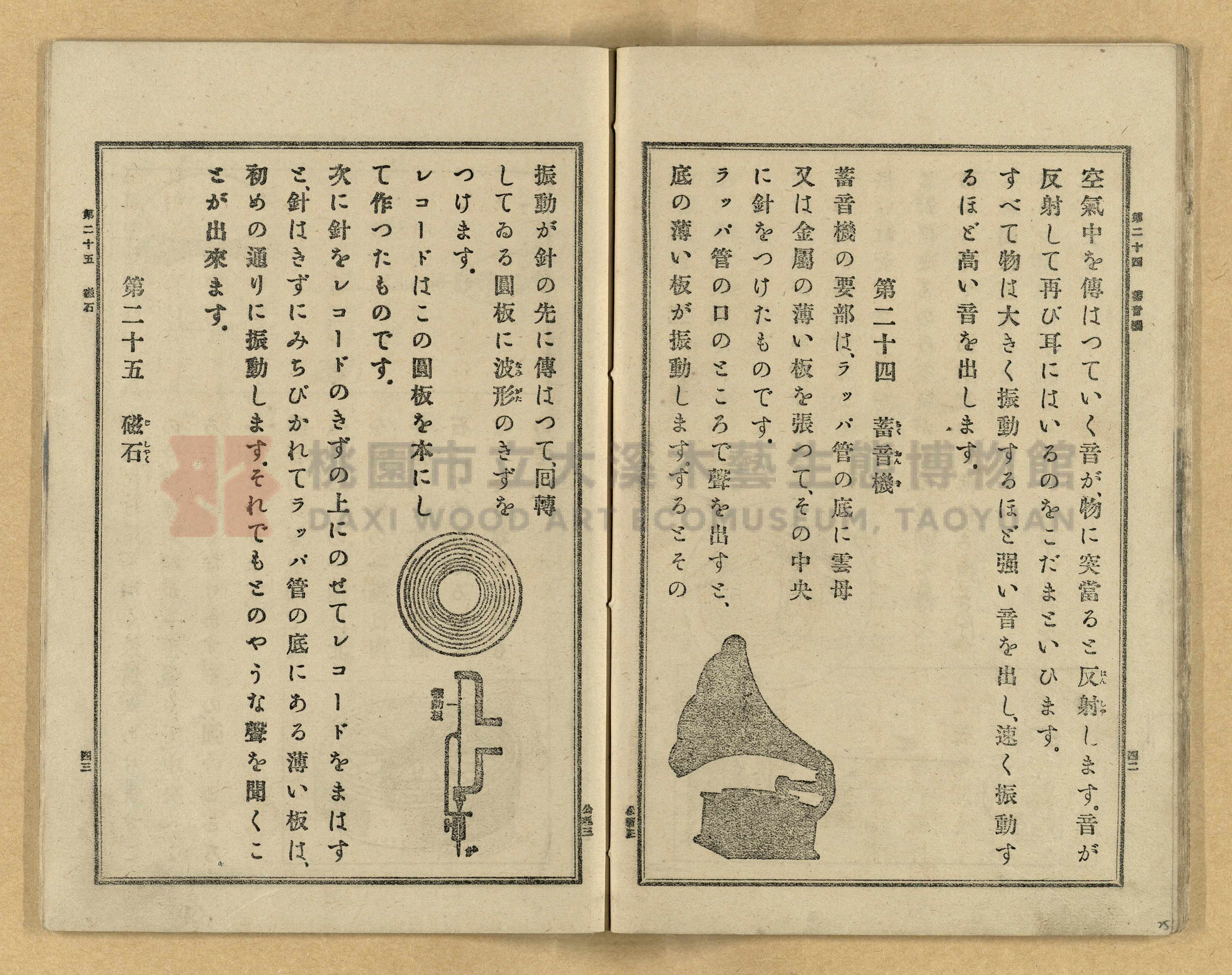 《公學校理科書》卷三主題的圖片縮圖第25張