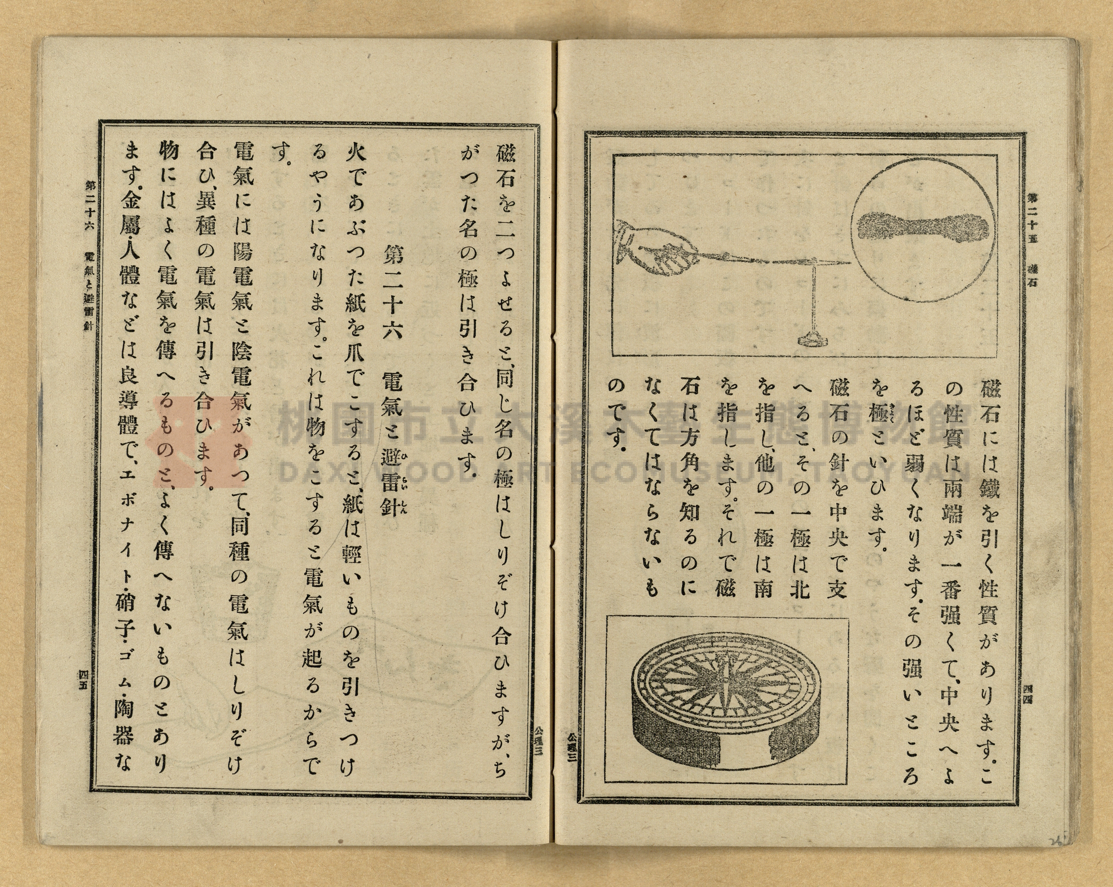 《公學校理科書》卷三主題的圖片縮圖第26張