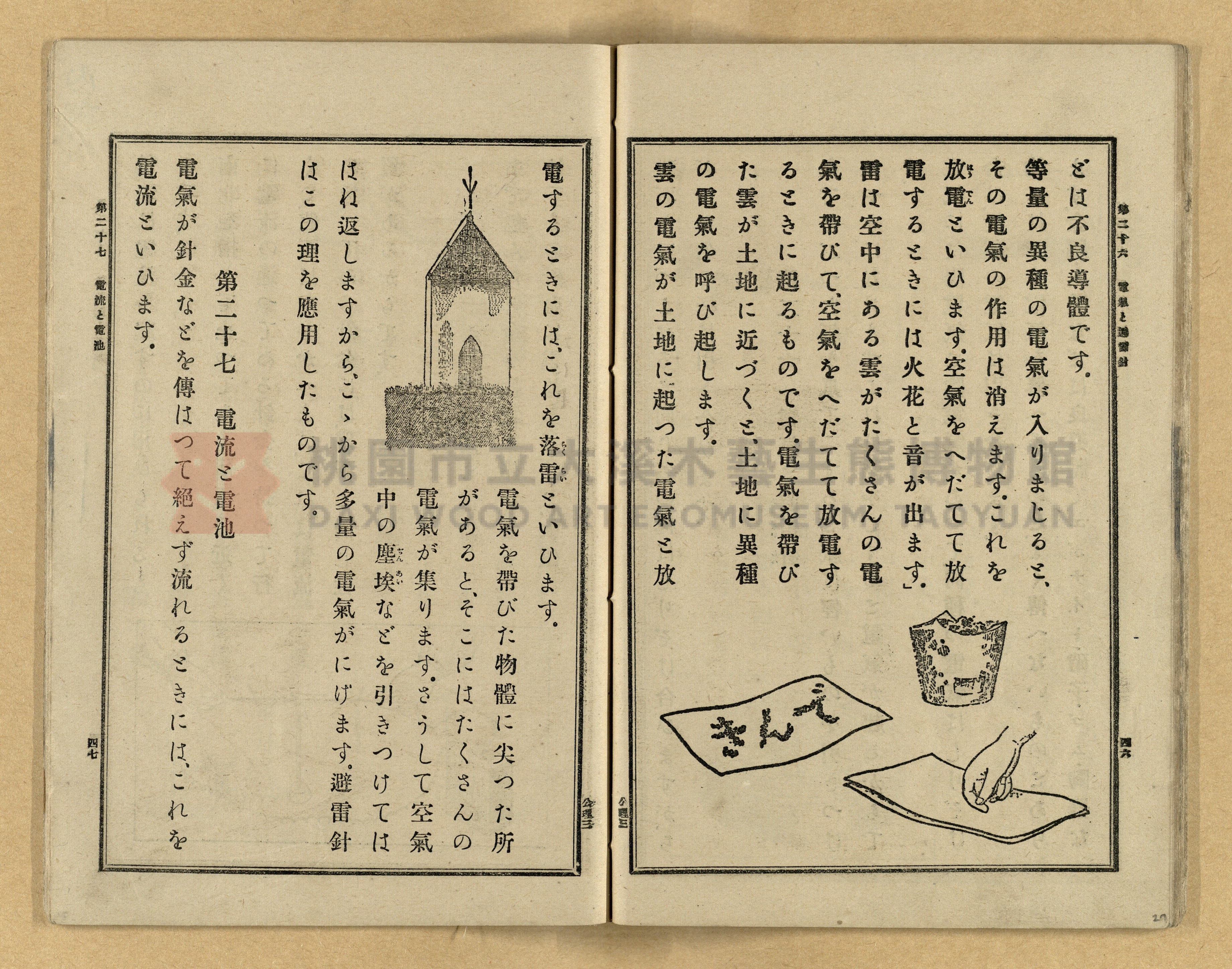 《公學校理科書》卷三主題的圖片縮圖第27張