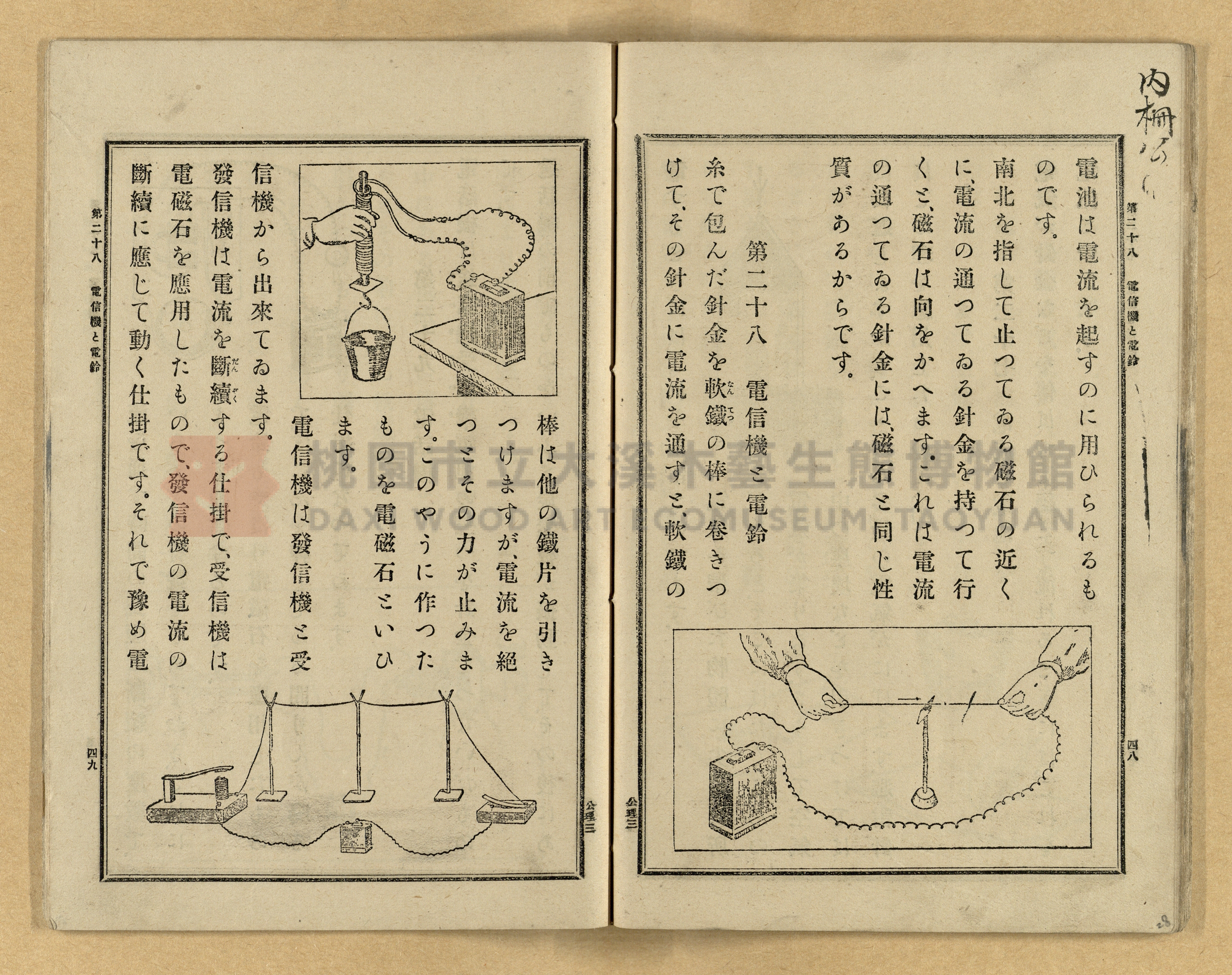 《公學校理科書》卷三主題的圖片縮圖第28張
