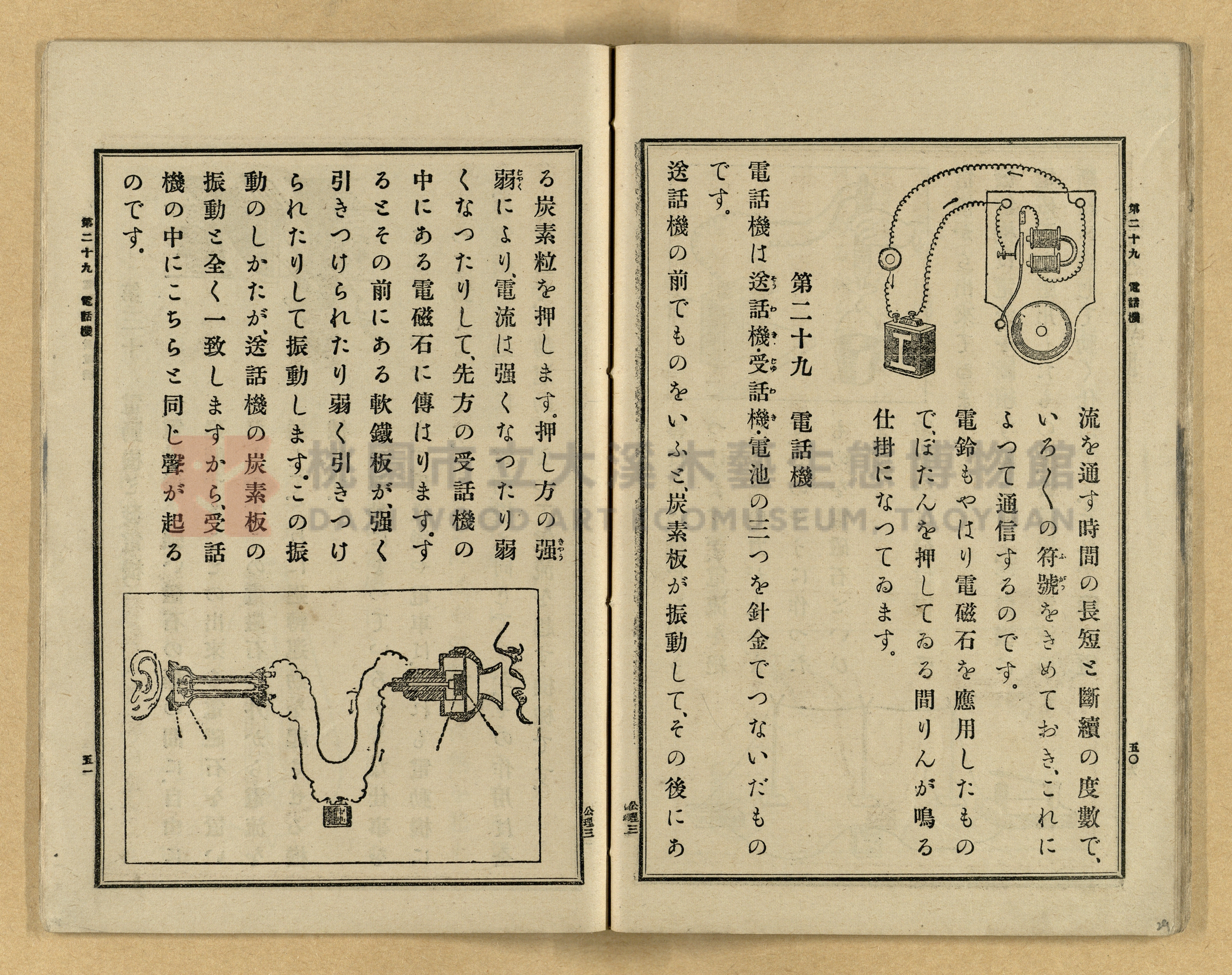 《公學校理科書》卷三主題的圖片縮圖第29張