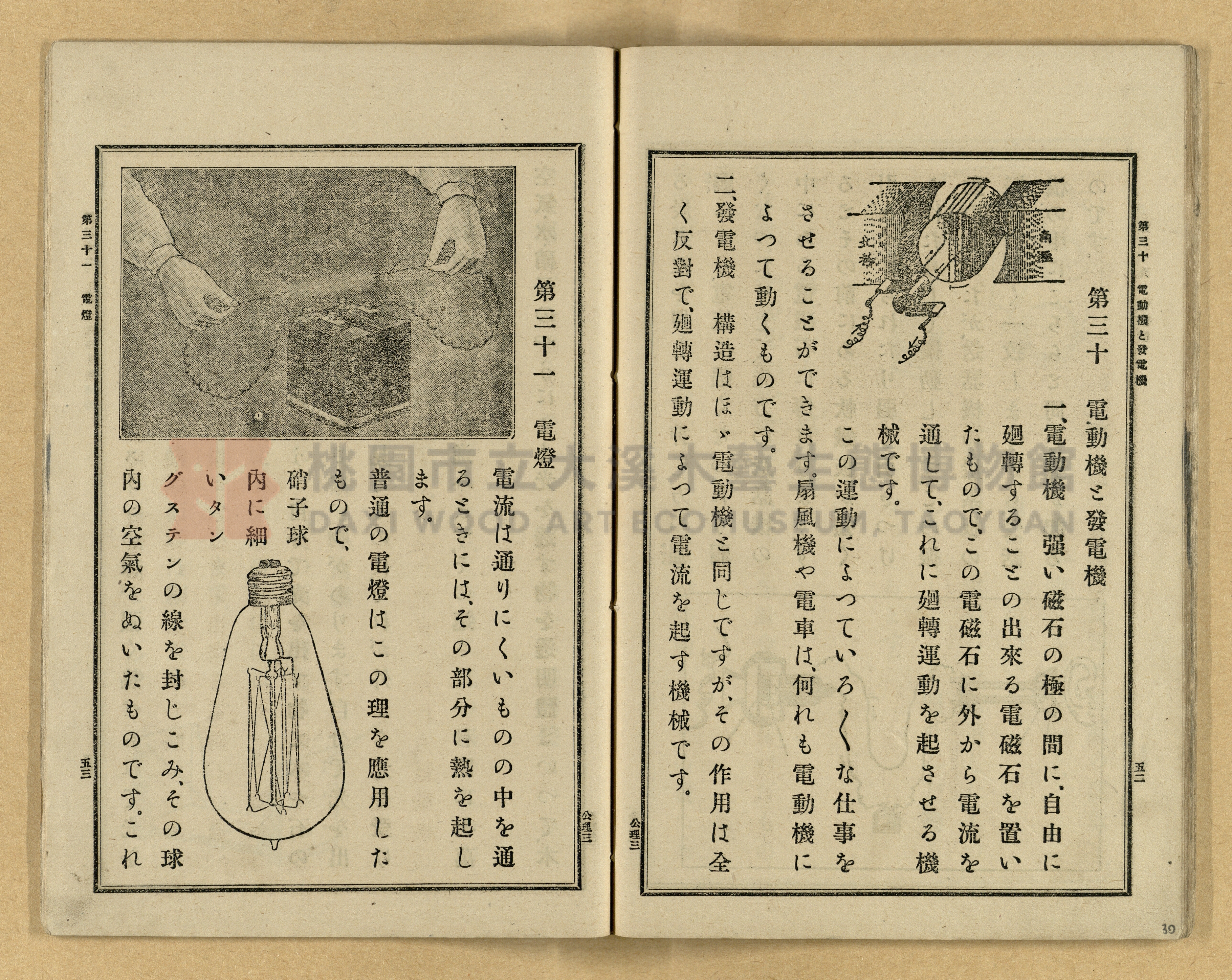 《公學校理科書》卷三主題的圖片縮圖第30張