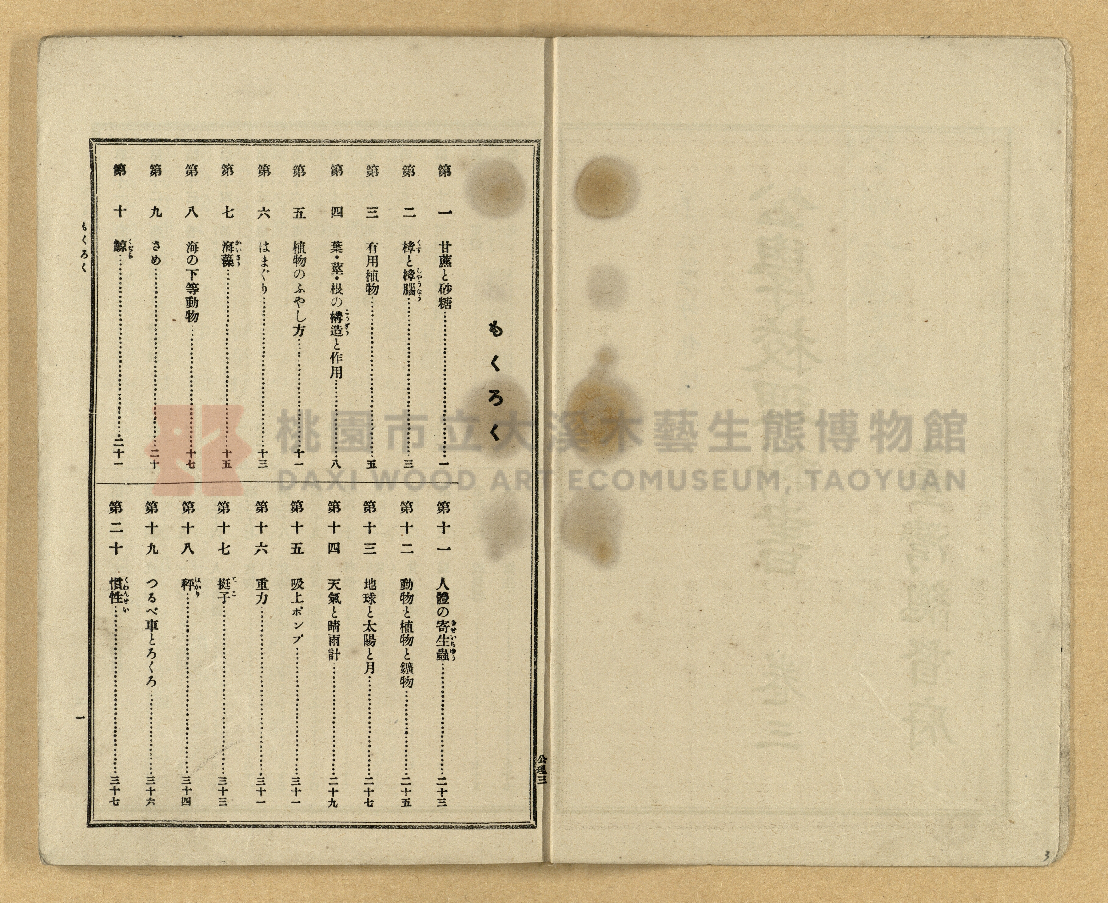 《公學校理科書》卷三主題的圖片縮圖第3張