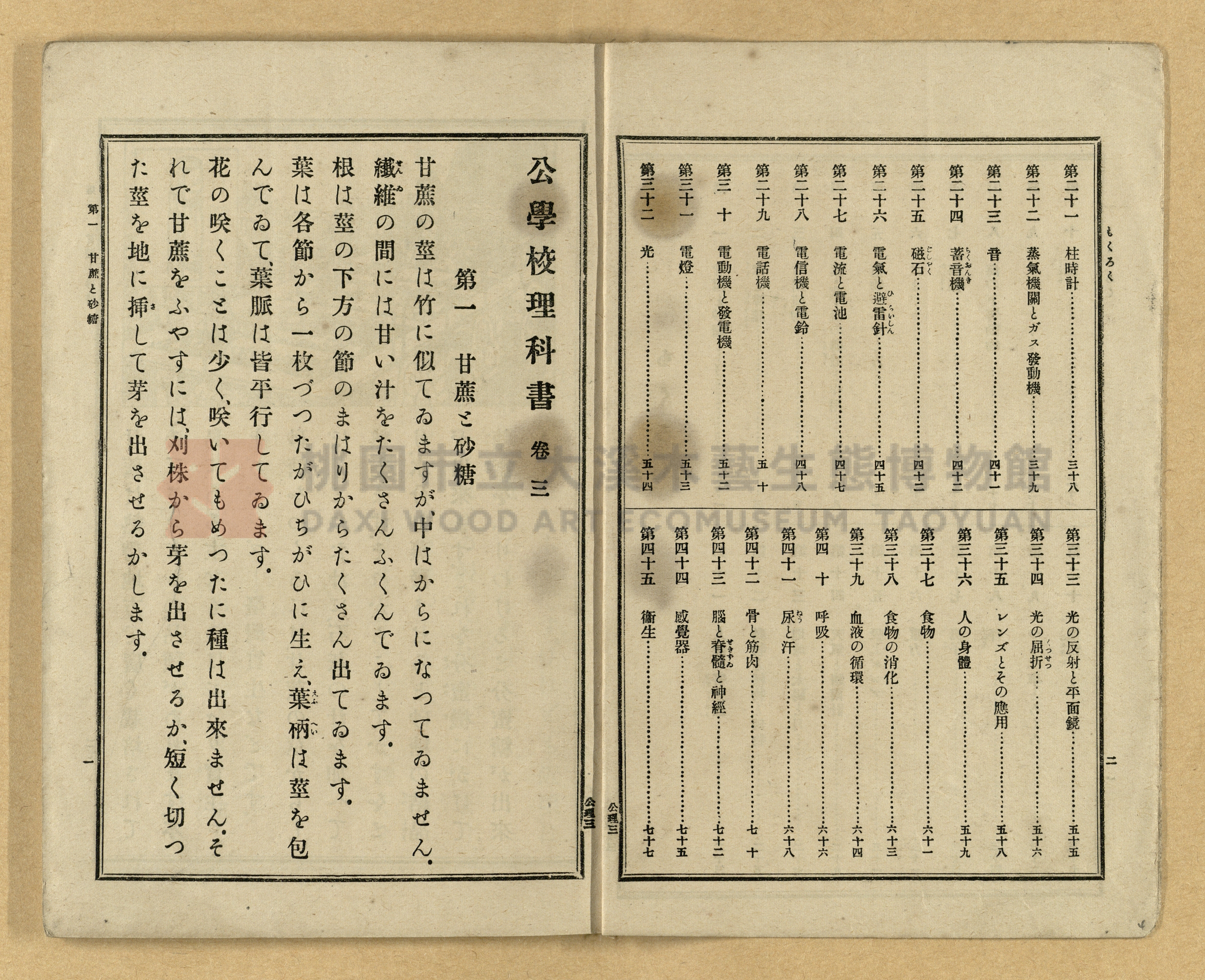 《公學校理科書》卷三主題的圖片縮圖第4張