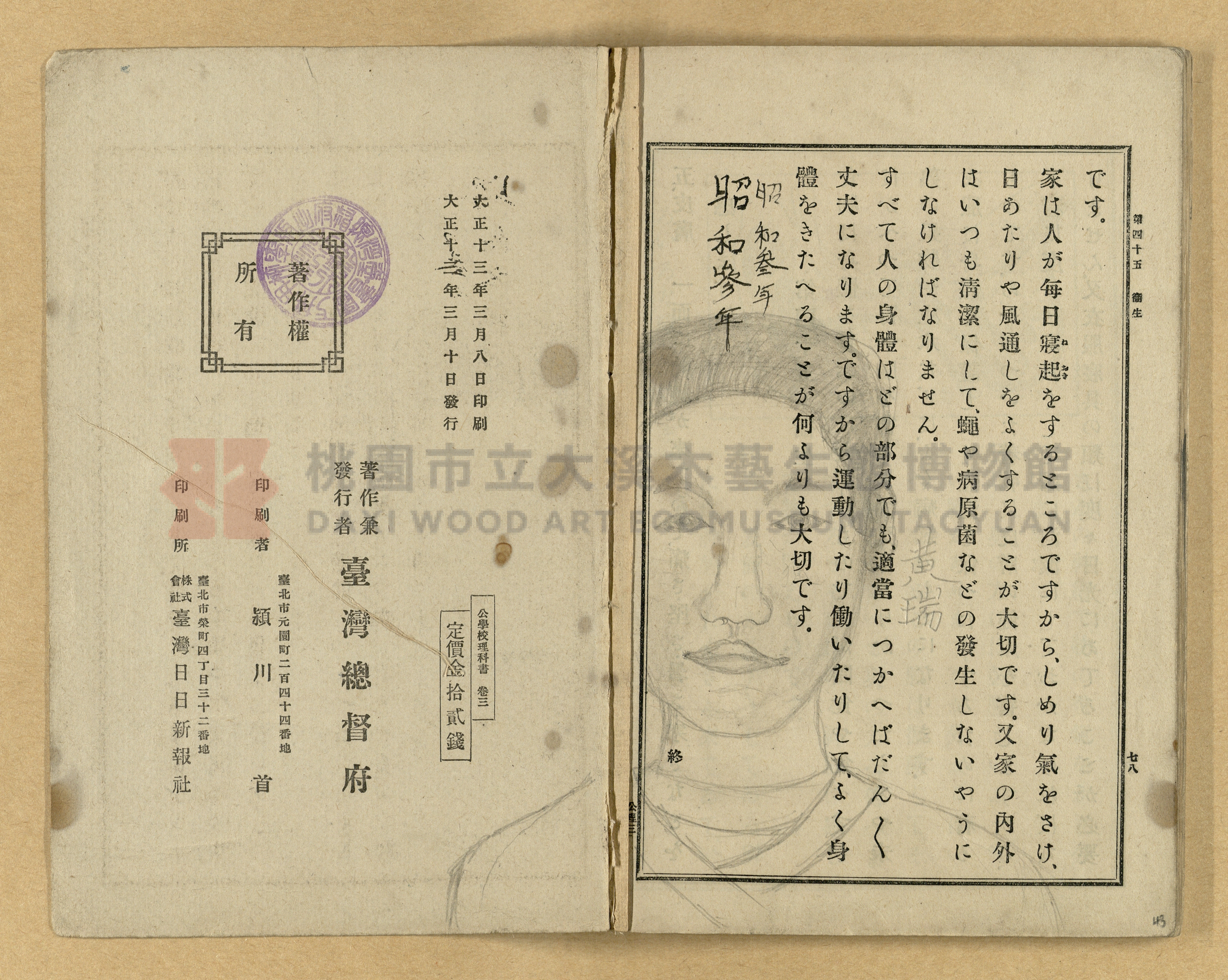《公學校理科書》卷三主題的圖片縮圖第43張