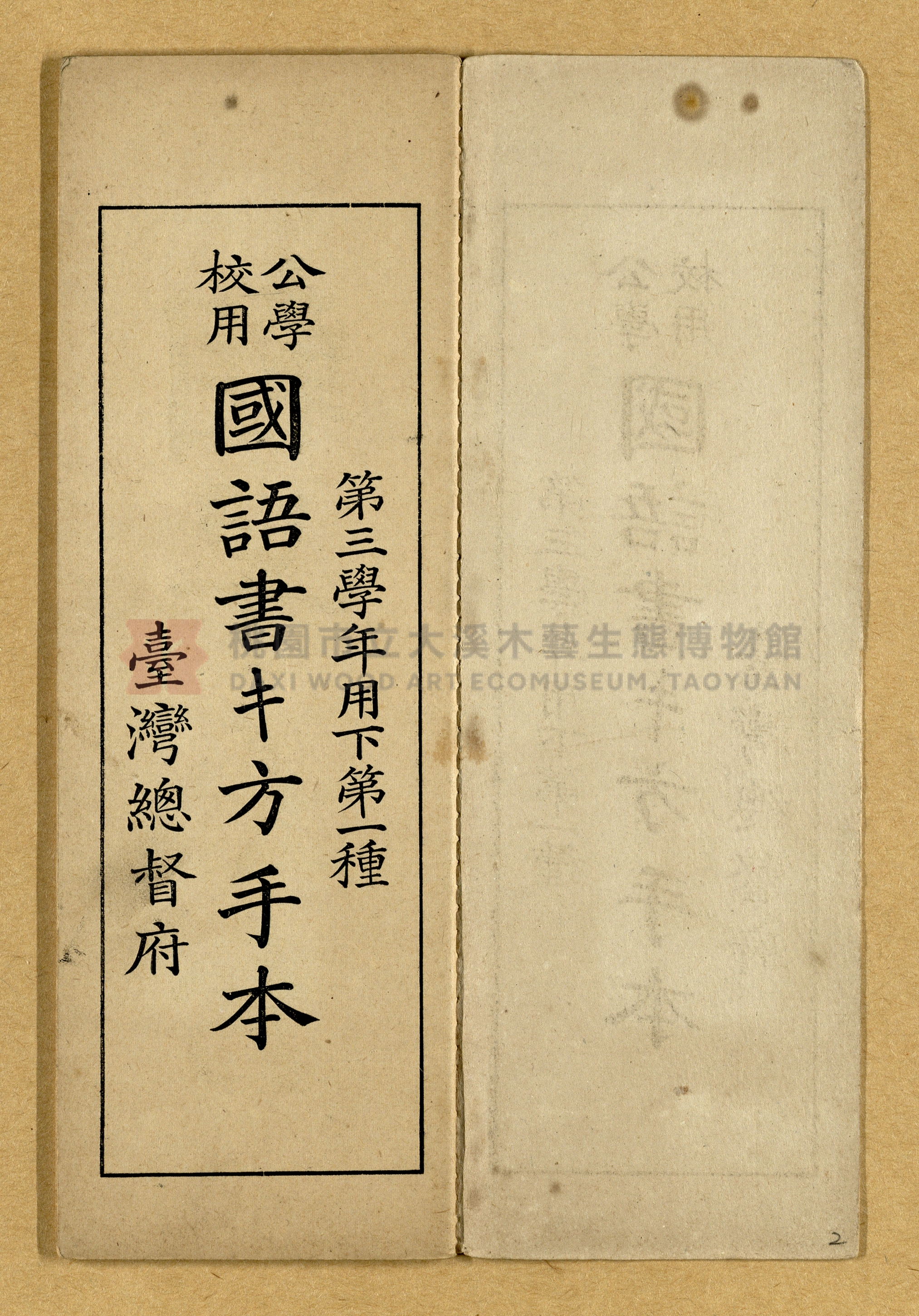 第三學年用下第一種《公學校用國語書キ方》手本主題的圖片縮圖第2張