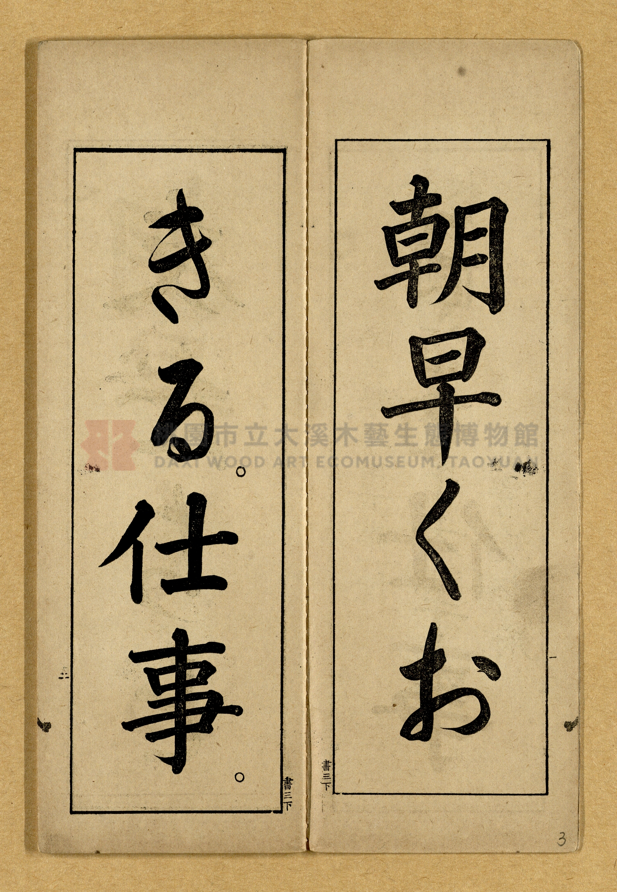 第三學年用下第一種《公學校用國語書キ方》手本主題的圖片縮圖第3張