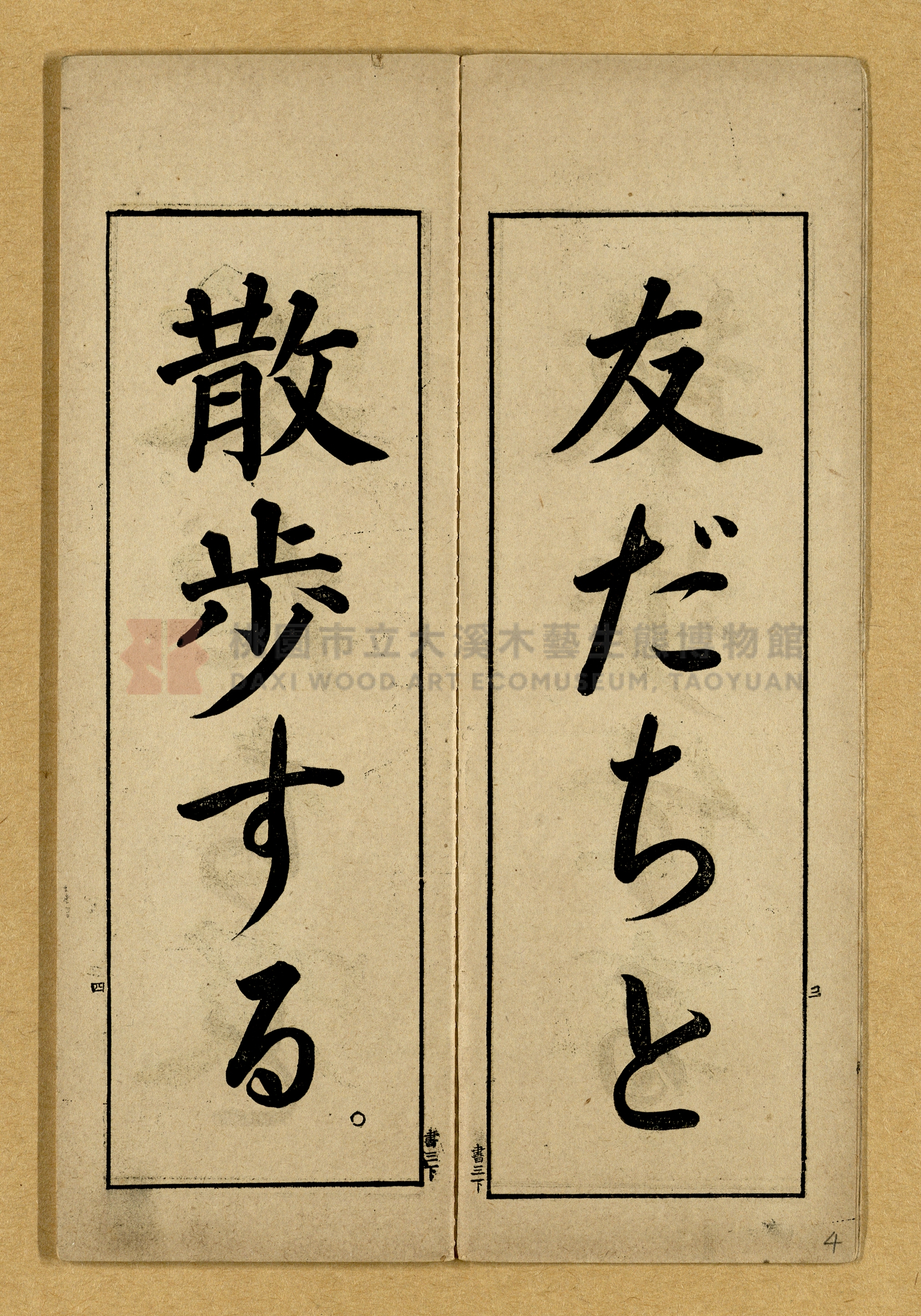 第三學年用下第一種《公學校用國語書キ方》手本主題的圖片縮圖第4張
