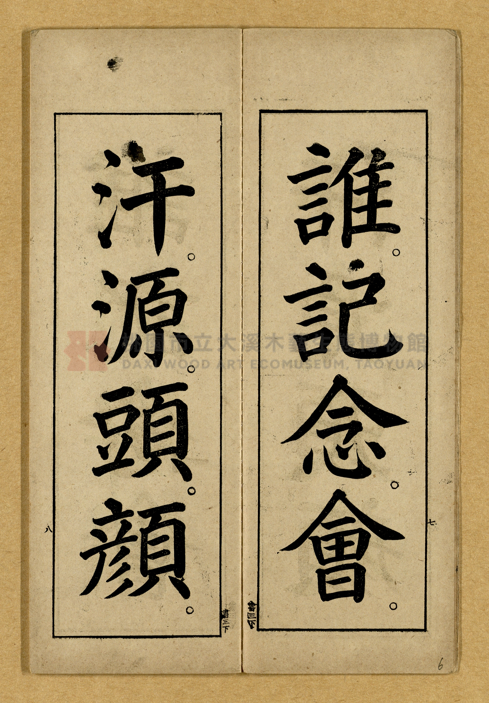 第三學年用下第一種《公學校用國語書キ方》手本主題的圖片縮圖第6張