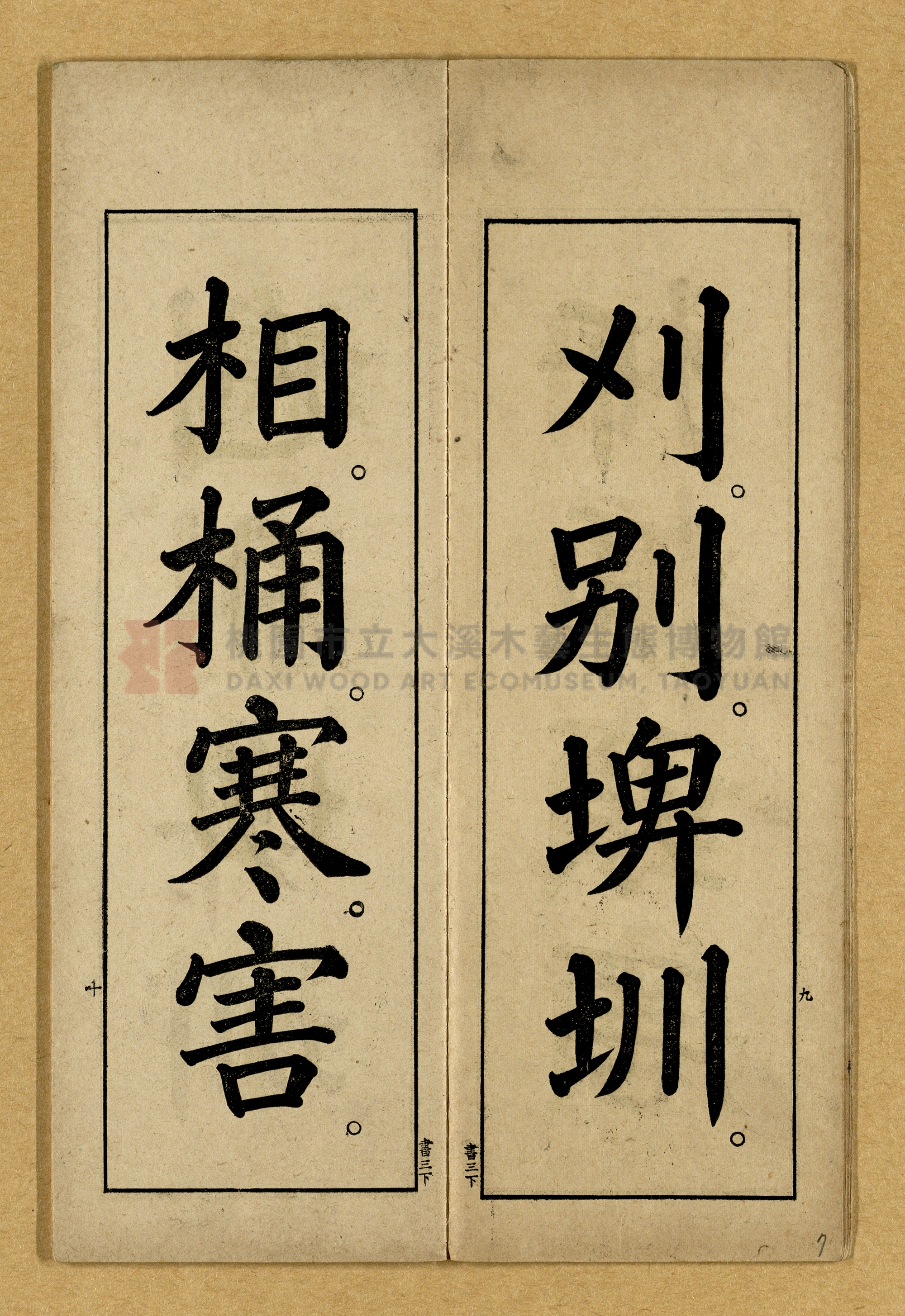 第三學年用下第一種《公學校用國語書キ方》手本主題的圖片縮圖第7張