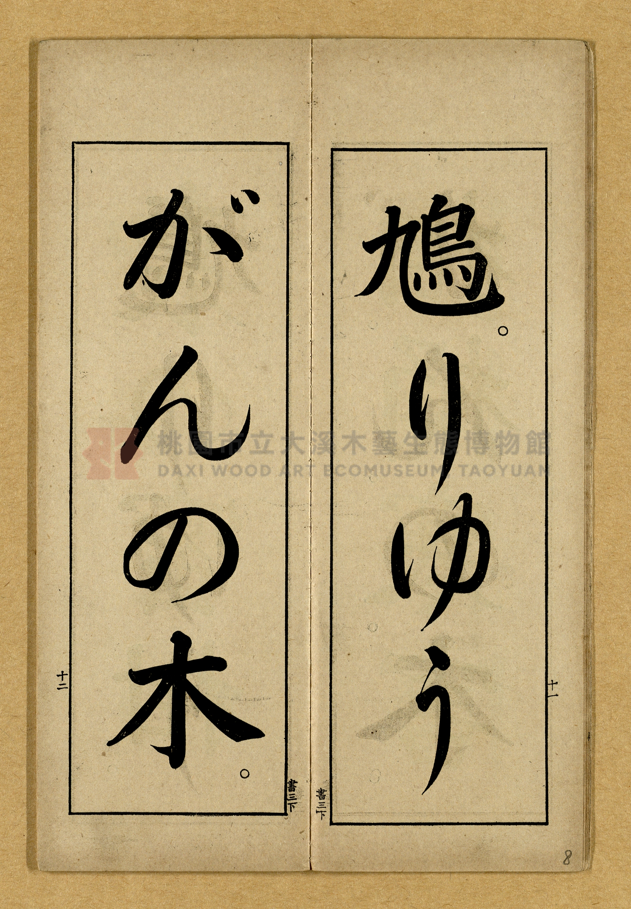 第三學年用下第一種《公學校用國語書キ方》手本主題的圖片縮圖第8張