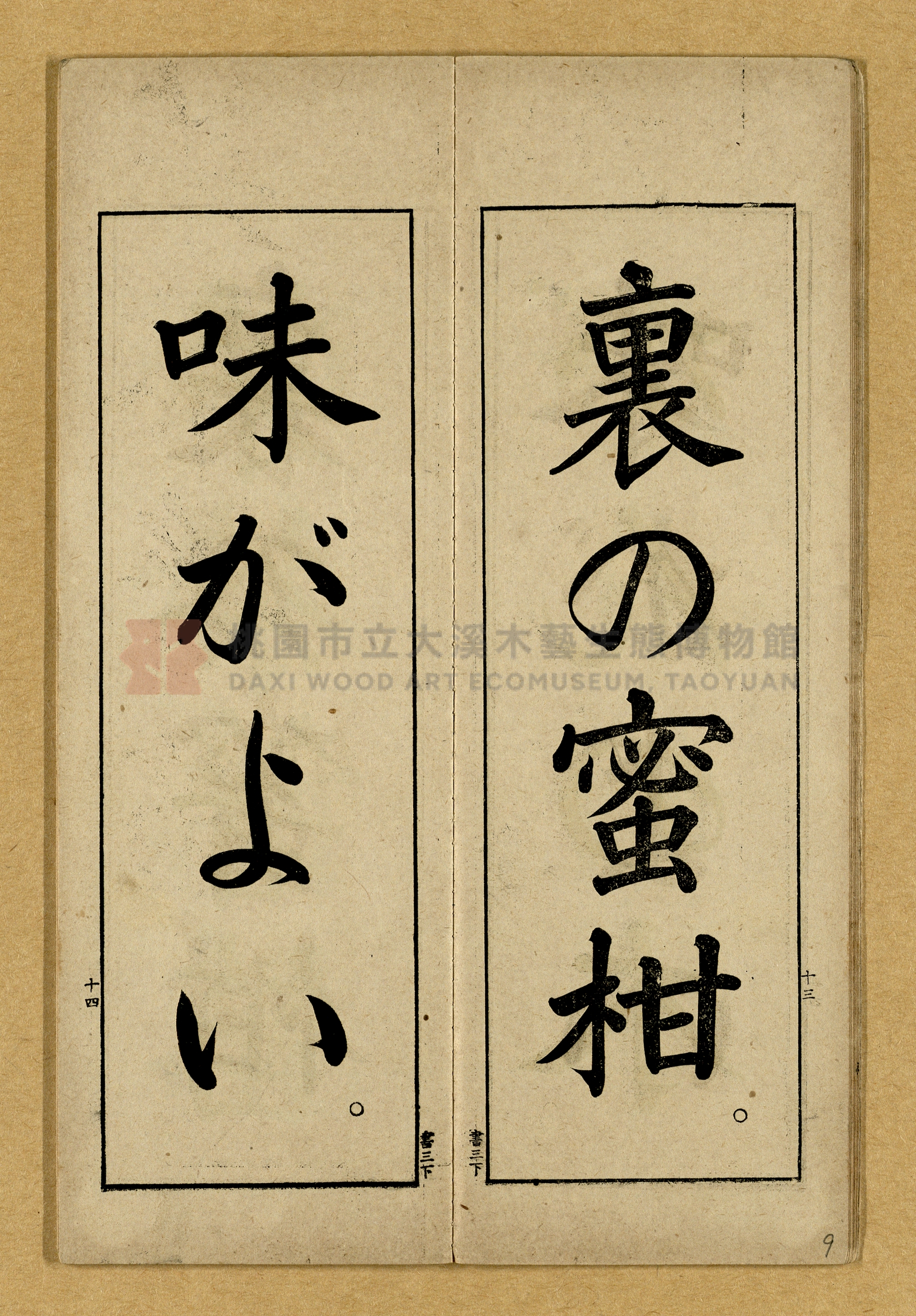 第三學年用下第一種《公學校用國語書キ方》手本主題的圖片縮圖第9張
