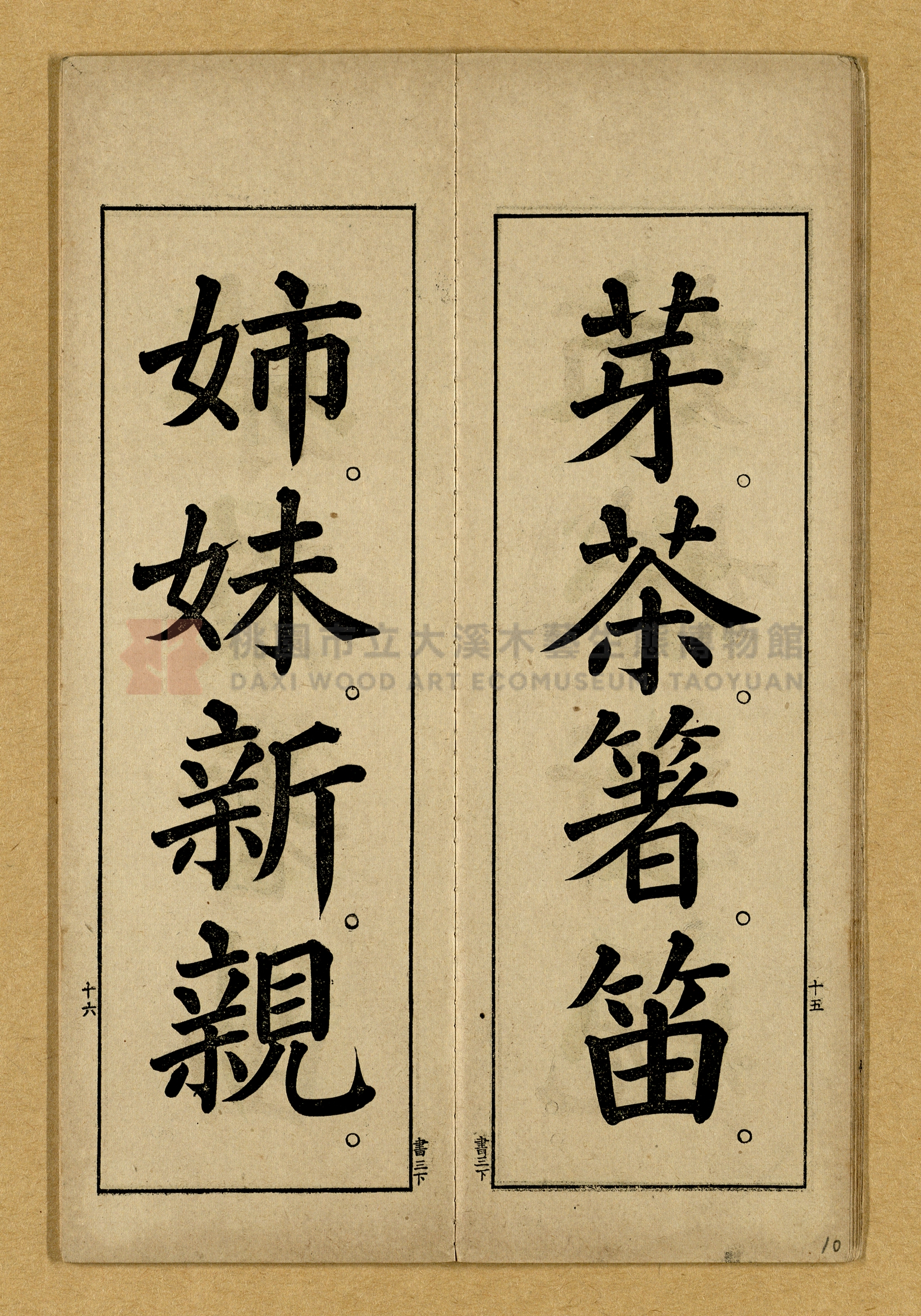 第三學年用下第一種《公學校用國語書キ方》手本主題的圖片縮圖第10張