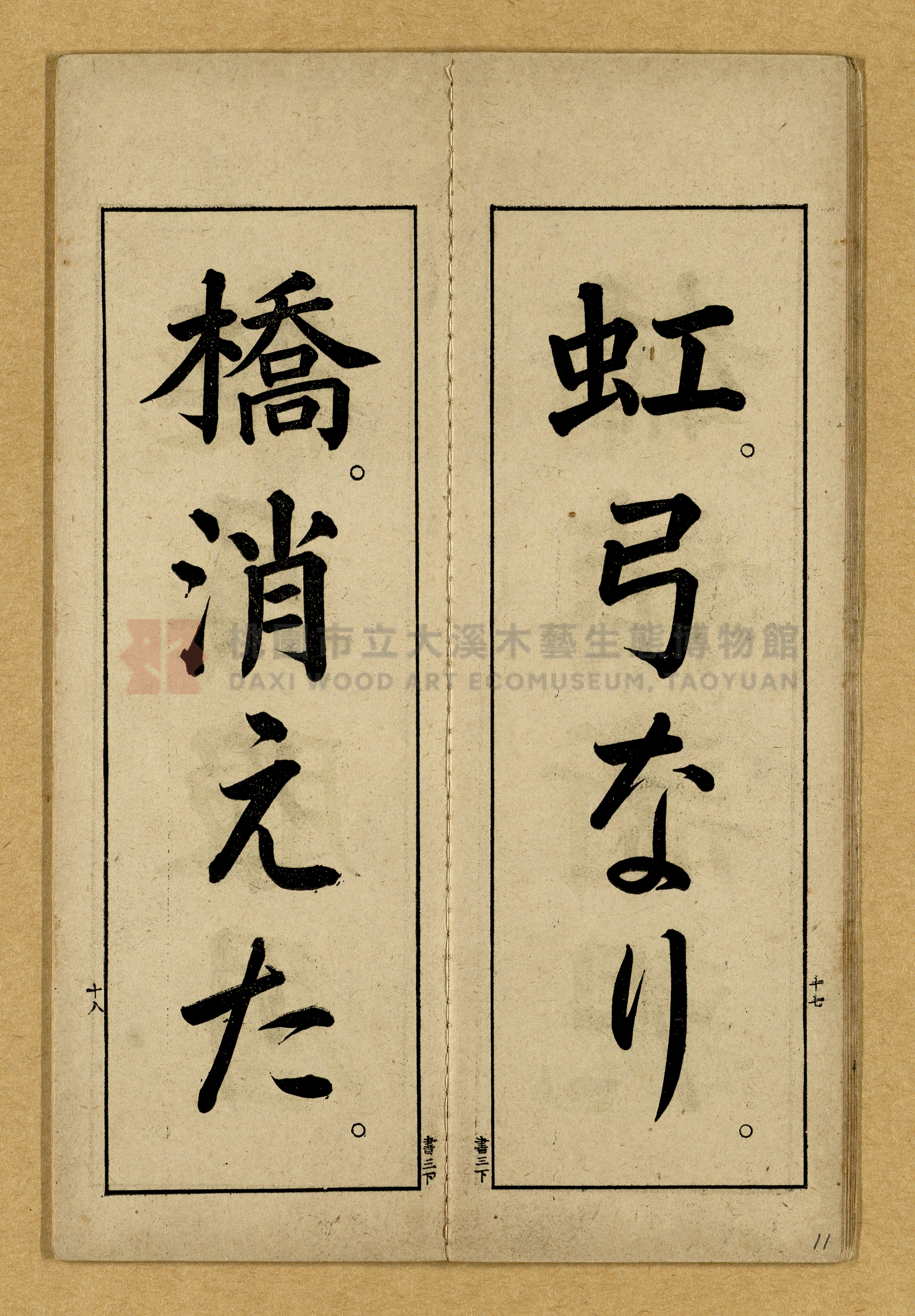 第三學年用下第一種《公學校用國語書キ方》手本主題的圖片縮圖第11張