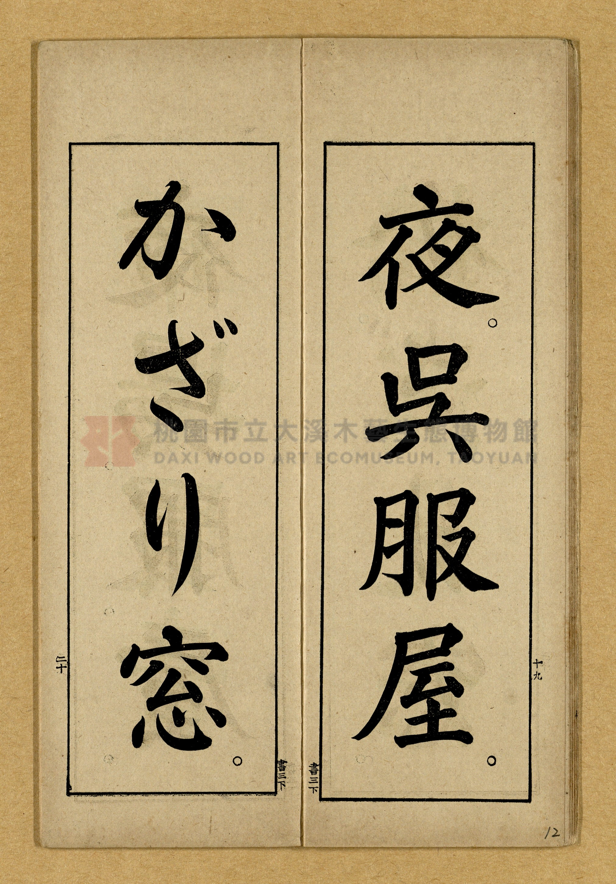 第三學年用下第一種《公學校用國語書キ方》手本主題的圖片縮圖第12張