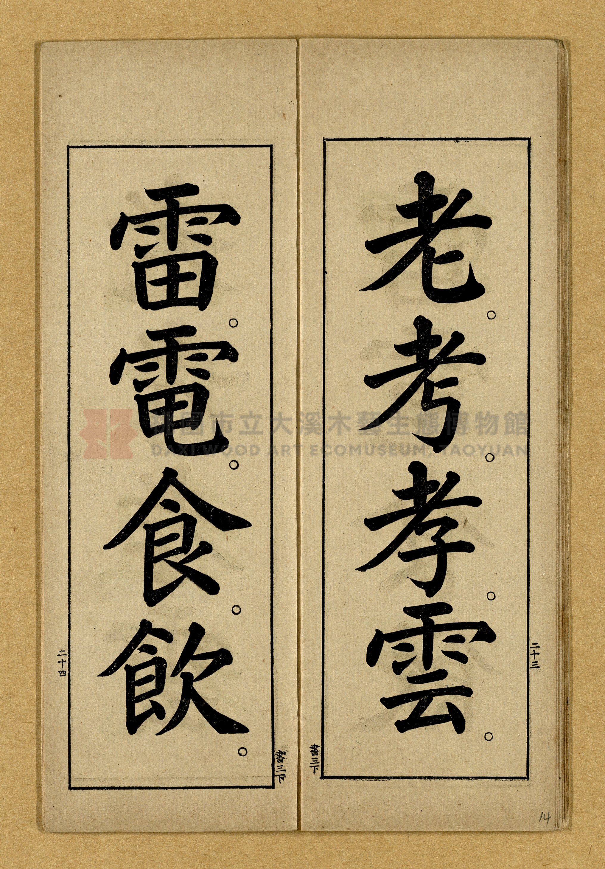 第三學年用下第一種《公學校用國語書キ方》手本主題的圖片縮圖第14張