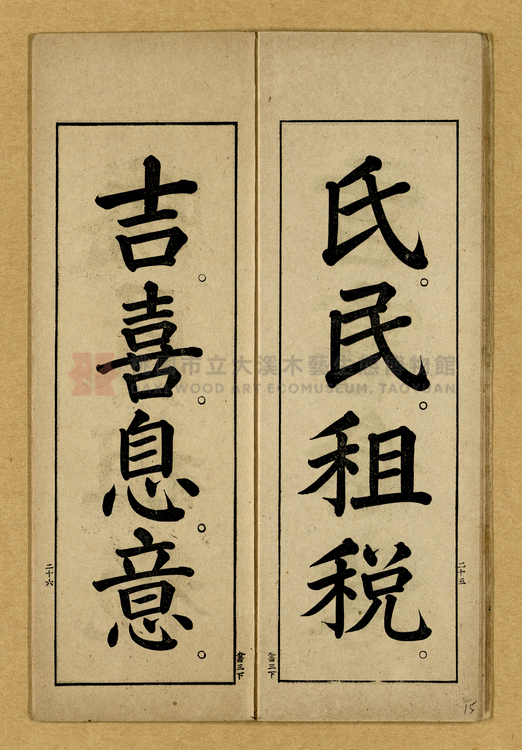 第三學年用下第一種《公學校用國語書キ方》手本主題的圖片縮圖第15張