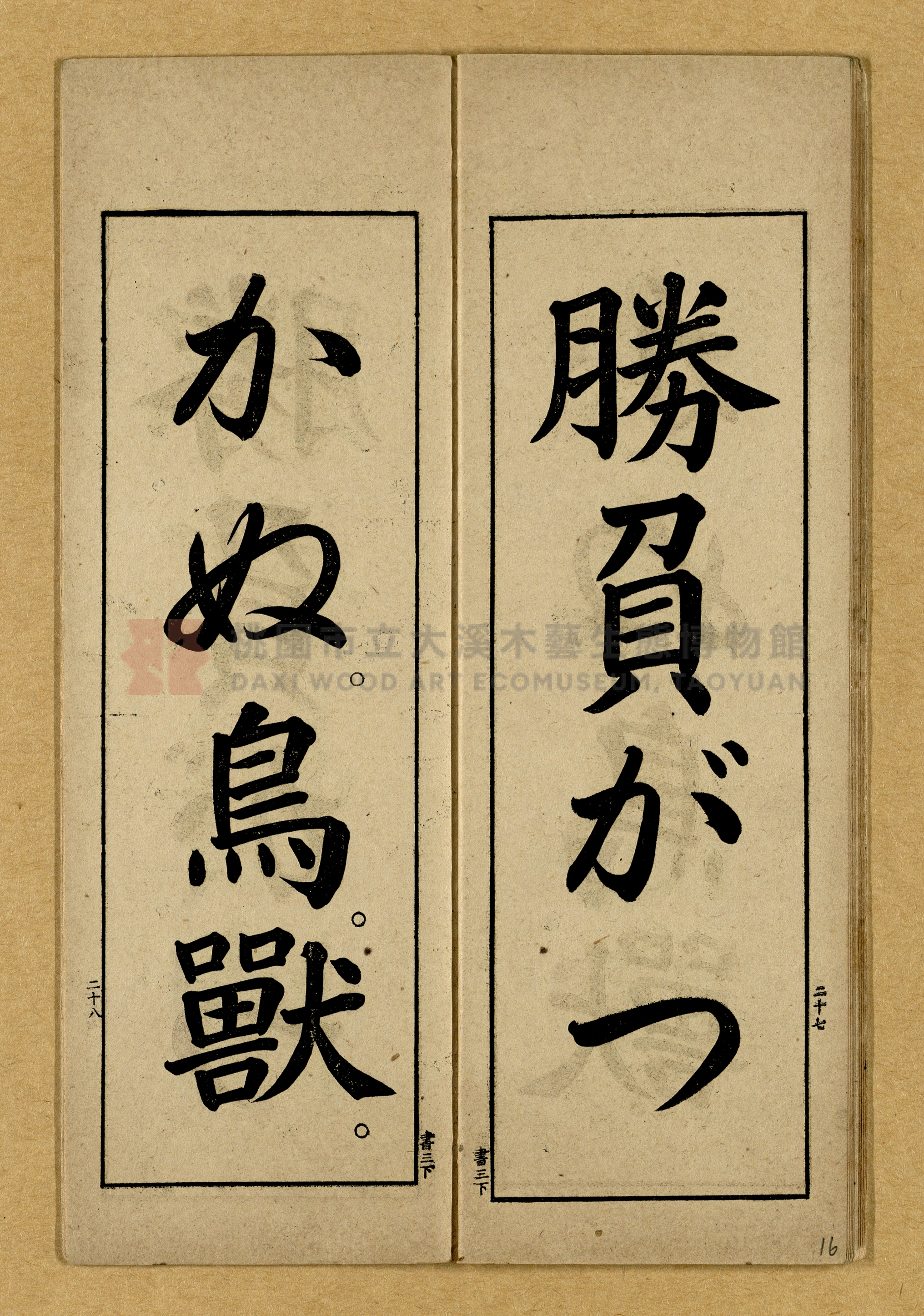 第三學年用下第一種《公學校用國語書キ方》手本主題的圖片縮圖第16張