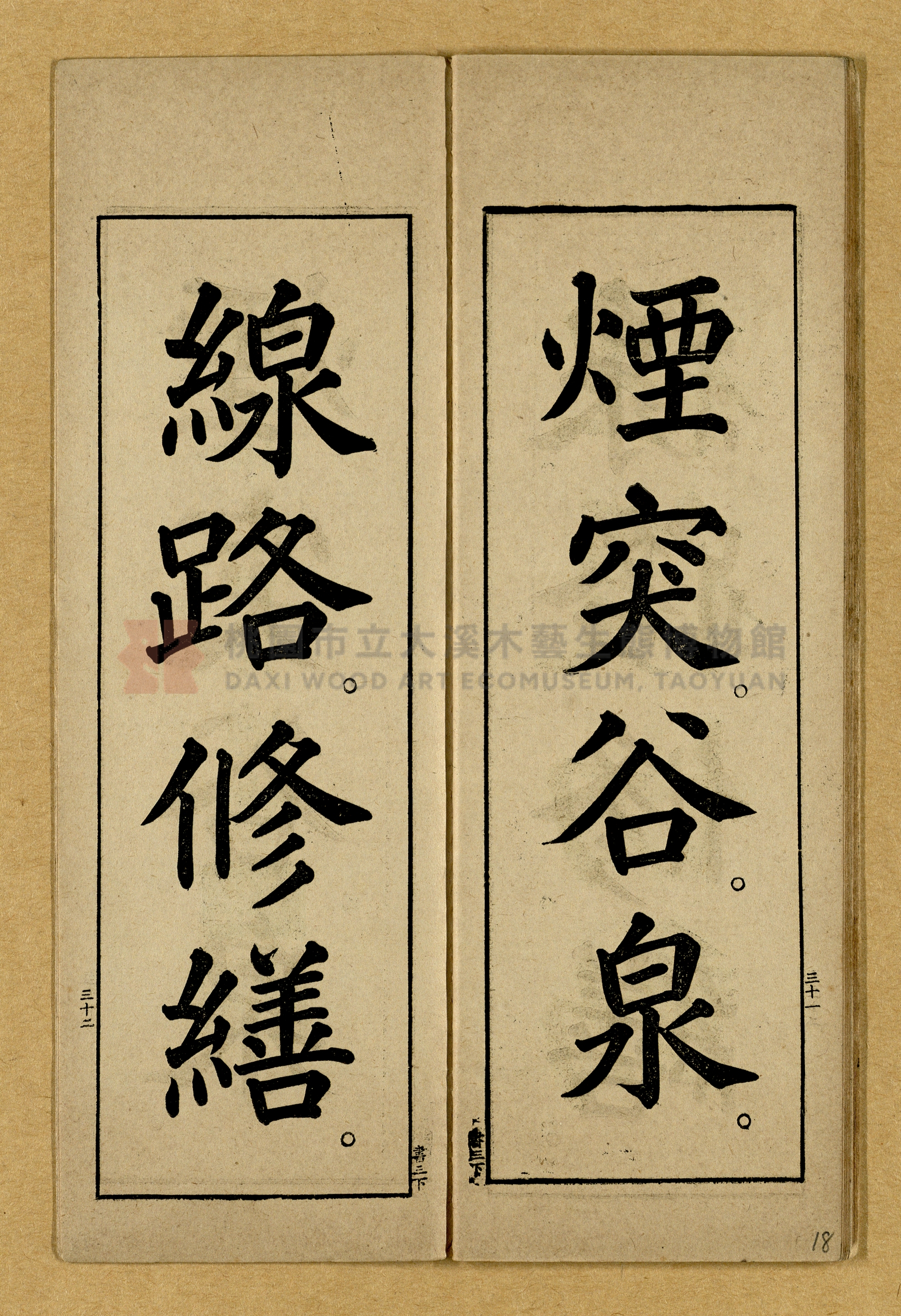 第三學年用下第一種《公學校用國語書キ方》手本主題的圖片縮圖第18張