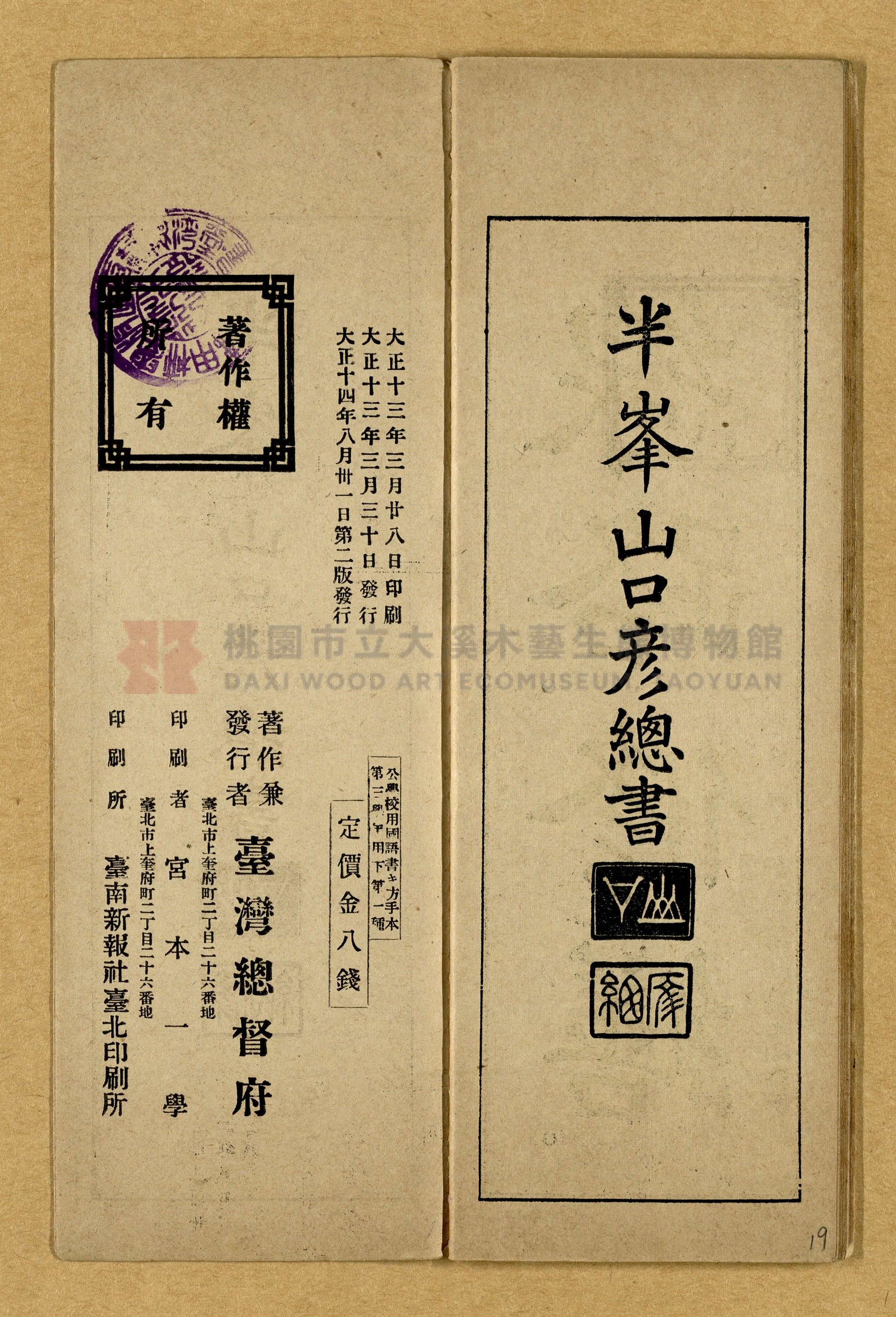 第三學年用下第一種《公學校用國語書キ方》手本主題的圖片縮圖第19張