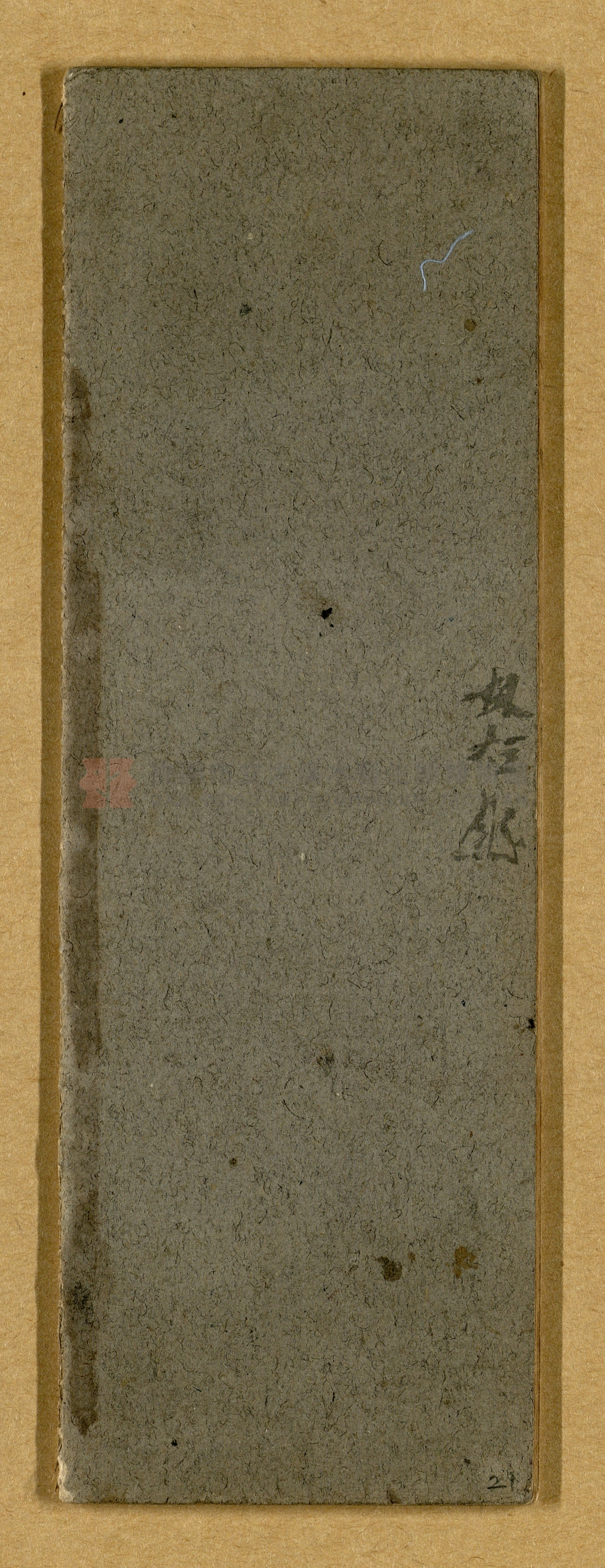 第三學年用下第一種《公學校用國語書キ方》手本主題的圖片縮圖第21張