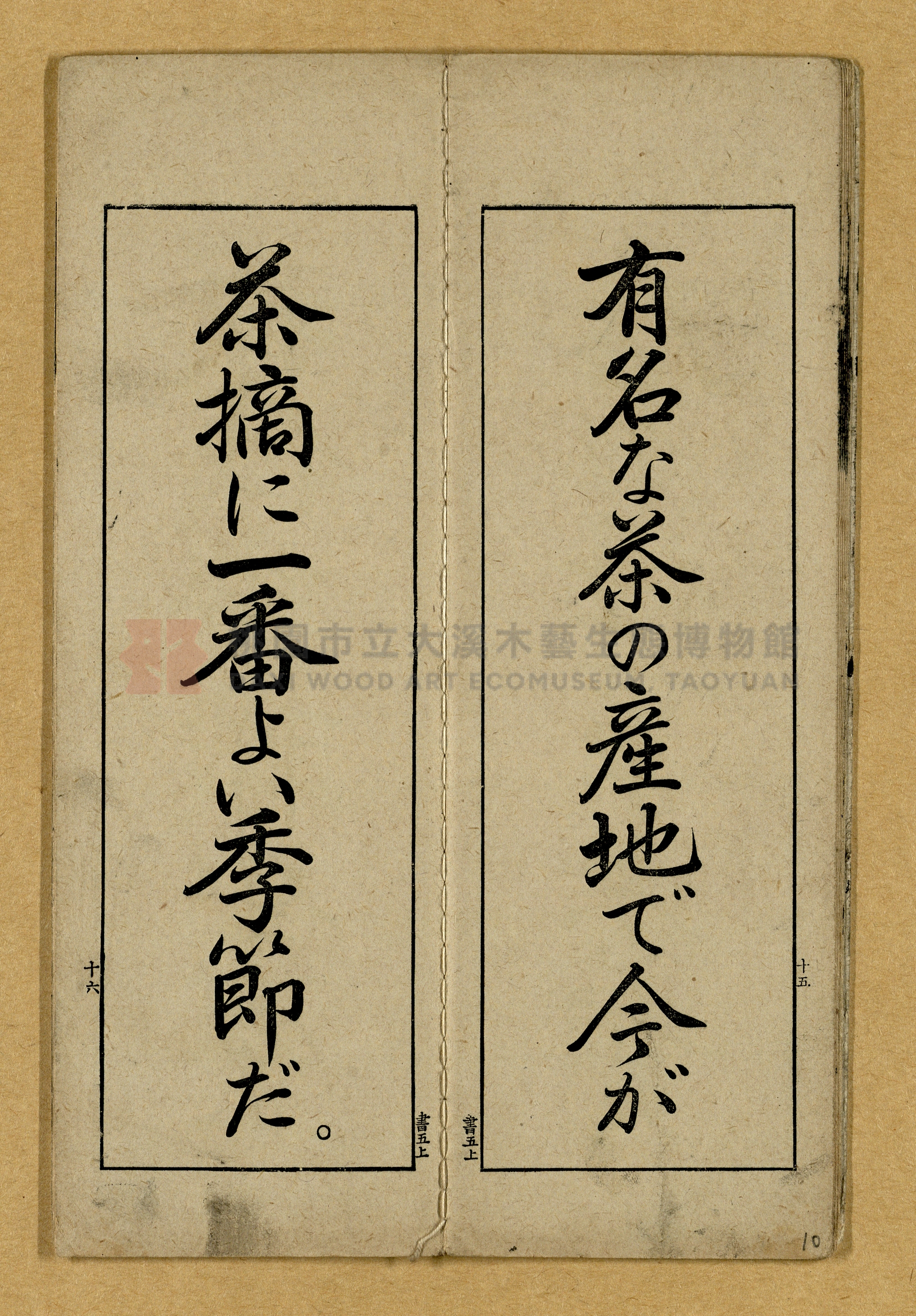 第五學年用上第一種《公學校用國語書キ方》手本主題的圖片縮圖第10張