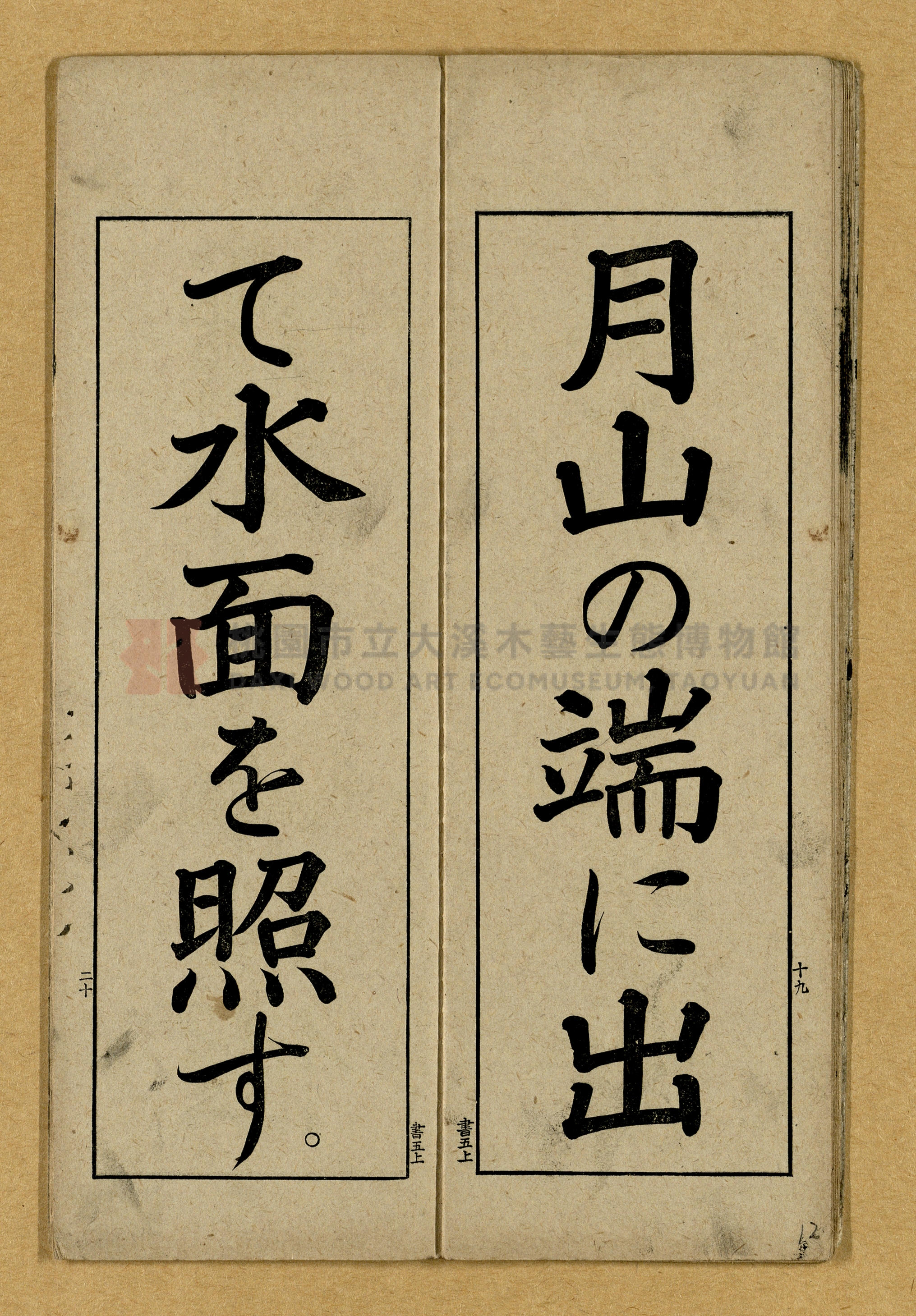 第五學年用上第一種《公學校用國語書キ方》手本主題的圖片縮圖第12張