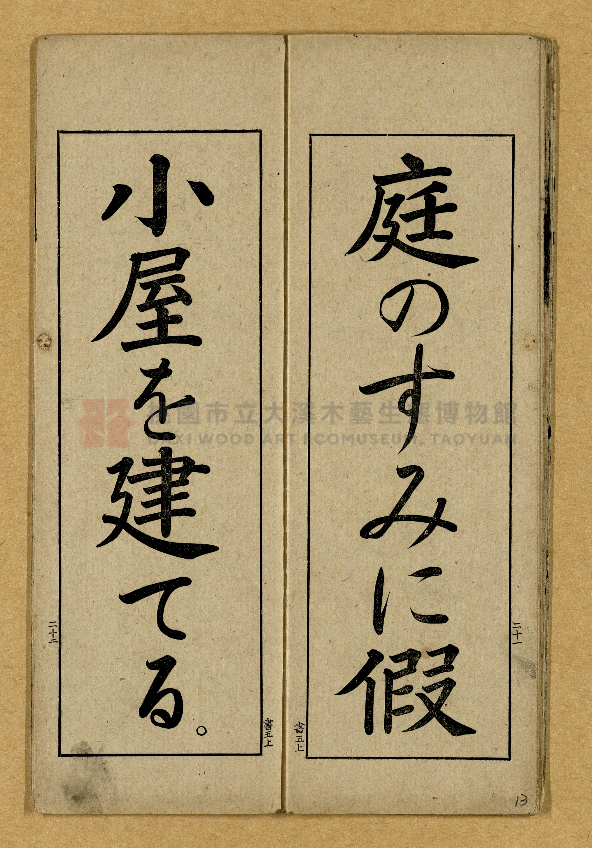 第五學年用上第一種《公學校用國語書キ方》手本主題的圖片縮圖第13張