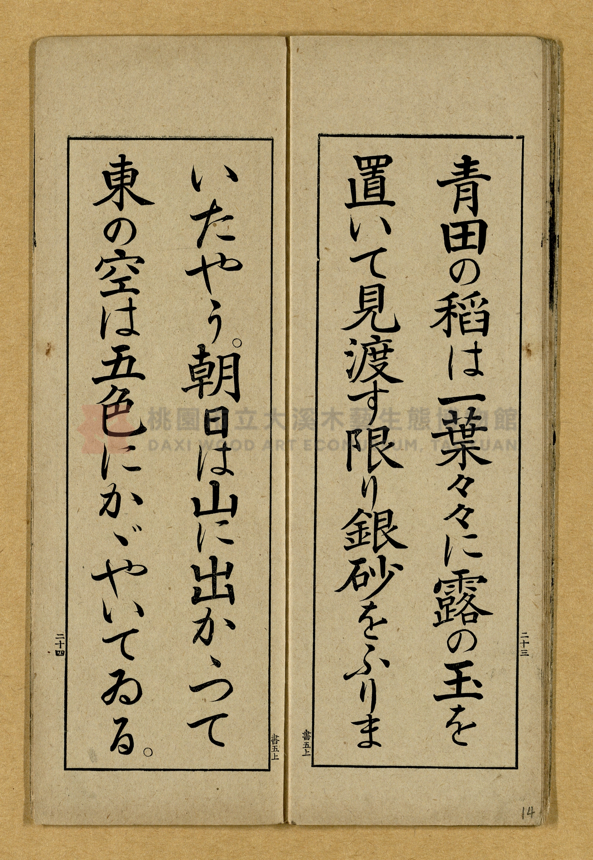 第五學年用上第一種《公學校用國語書キ方》手本主題的圖片縮圖第14張
