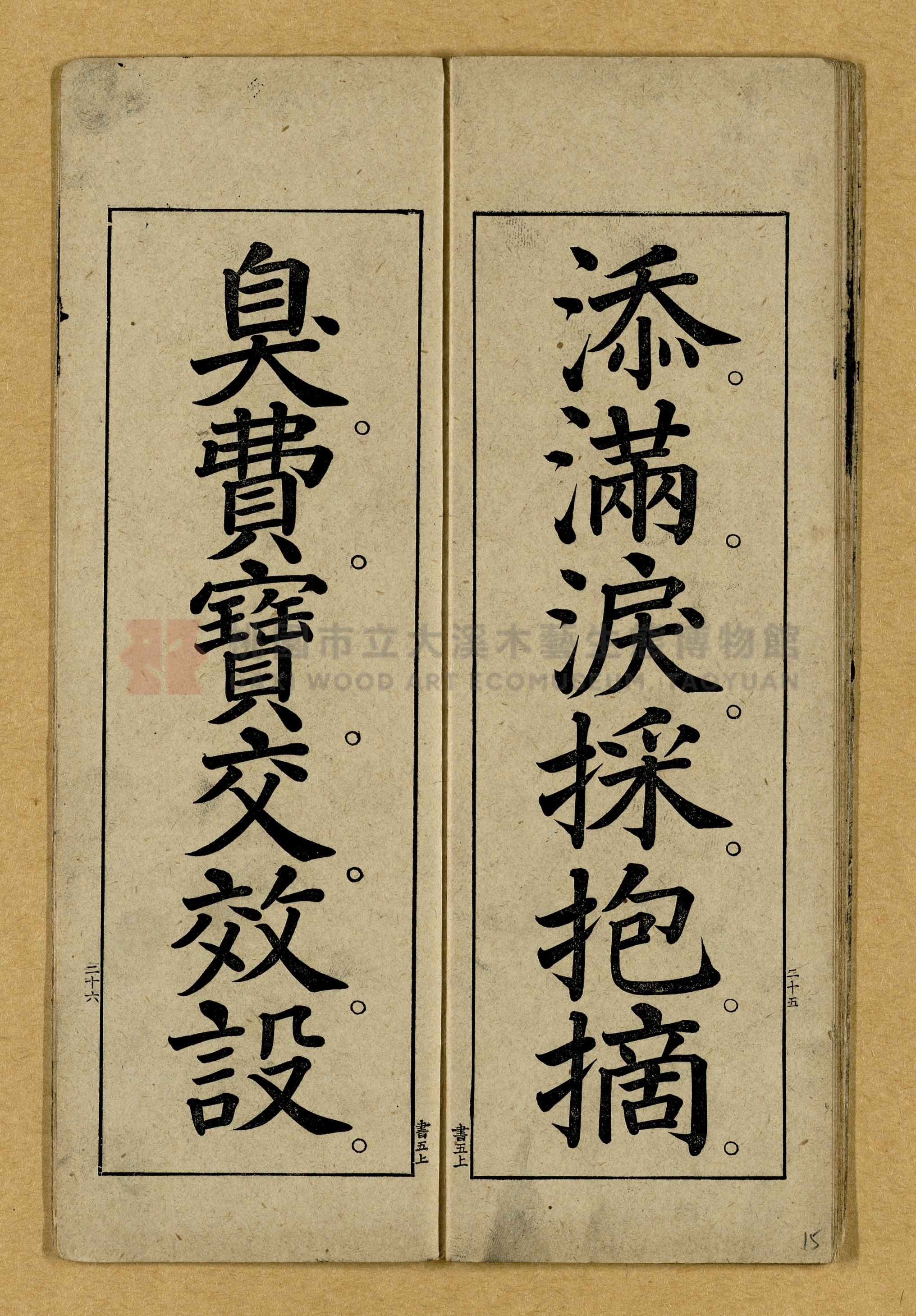 第五學年用上第一種《公學校用國語書キ方》手本主題的圖片縮圖第15張