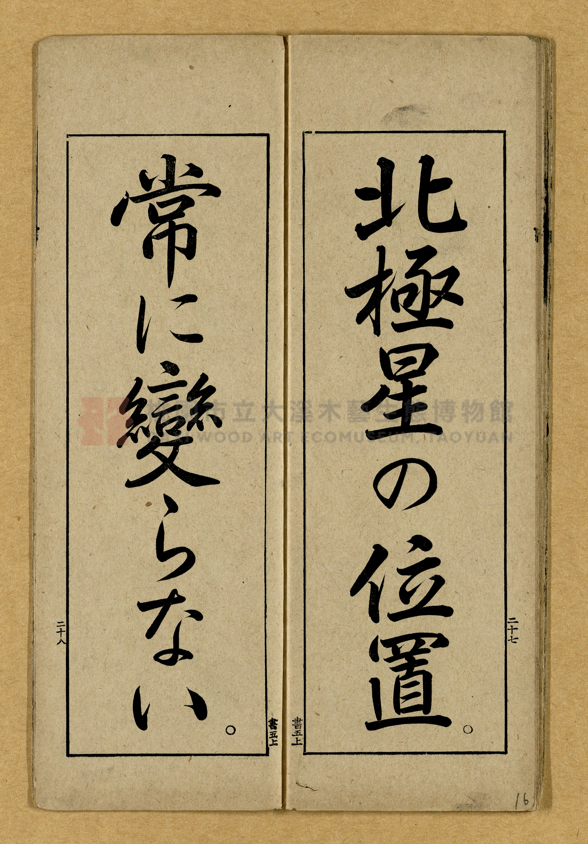 第五學年用上第一種《公學校用國語書キ方》手本主題的圖片縮圖第16張