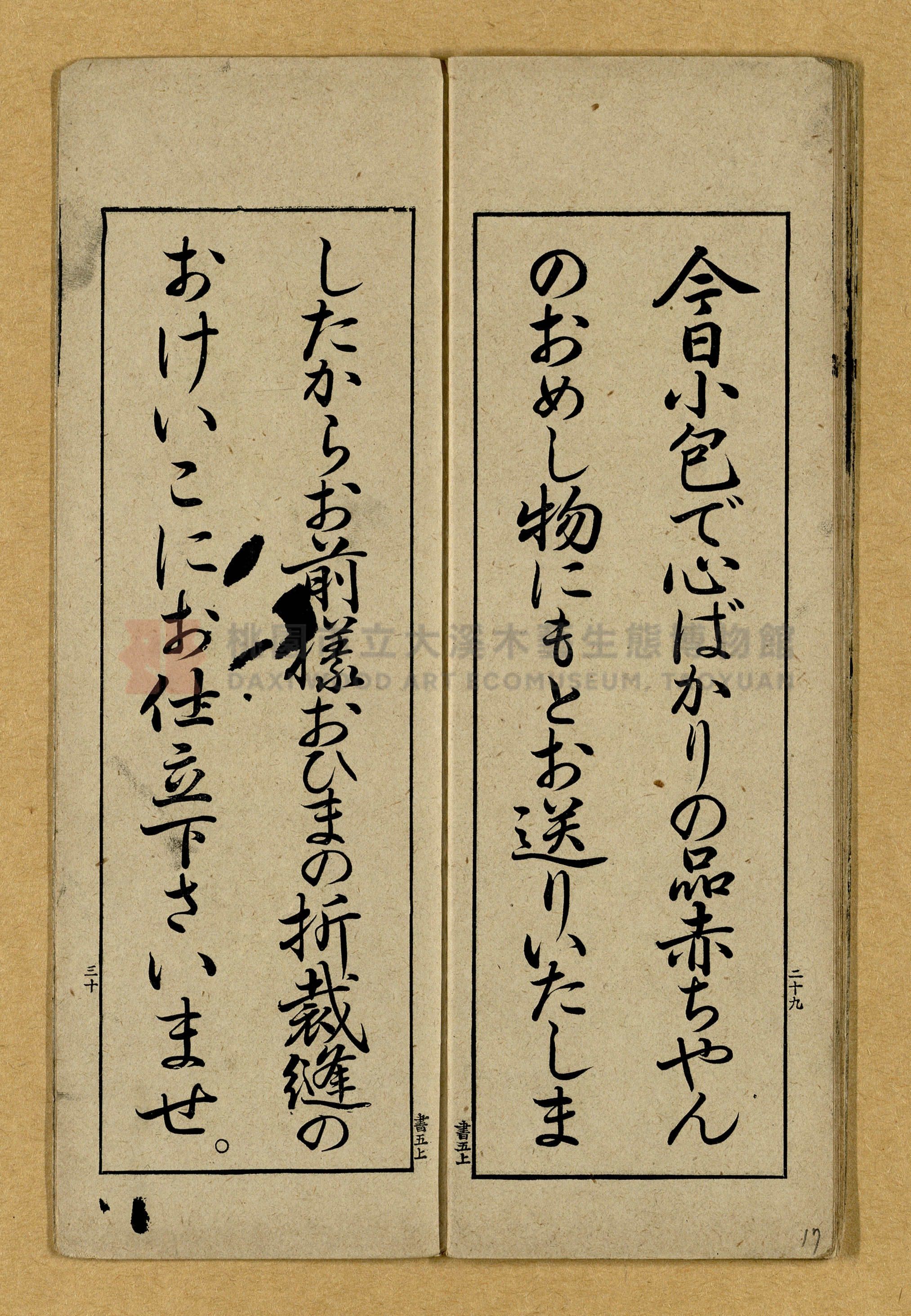 第五學年用上第一種《公學校用國語書キ方》手本主題的圖片縮圖第17張