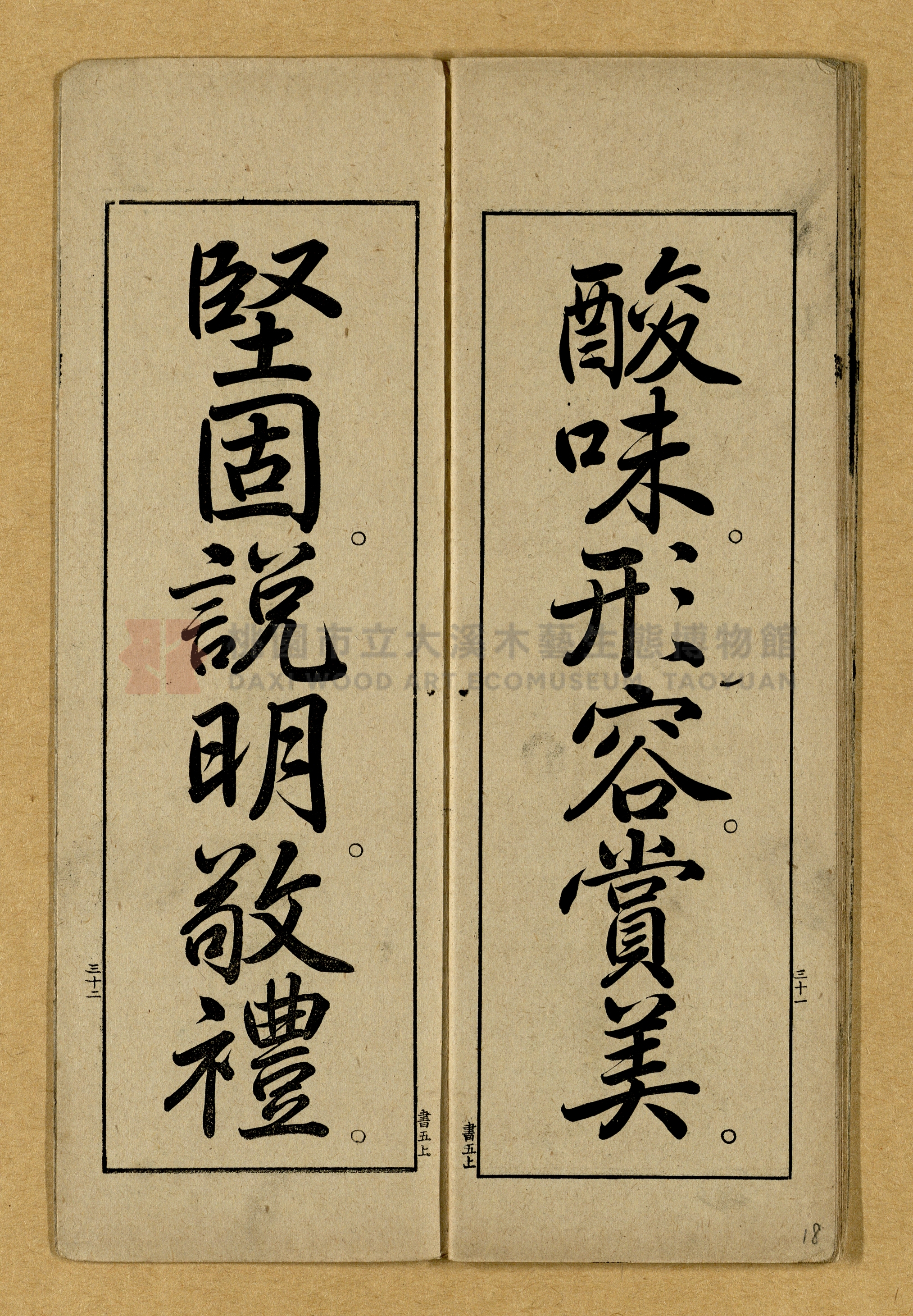 第五學年用上第一種《公學校用國語書キ方》手本主題的圖片縮圖第18張