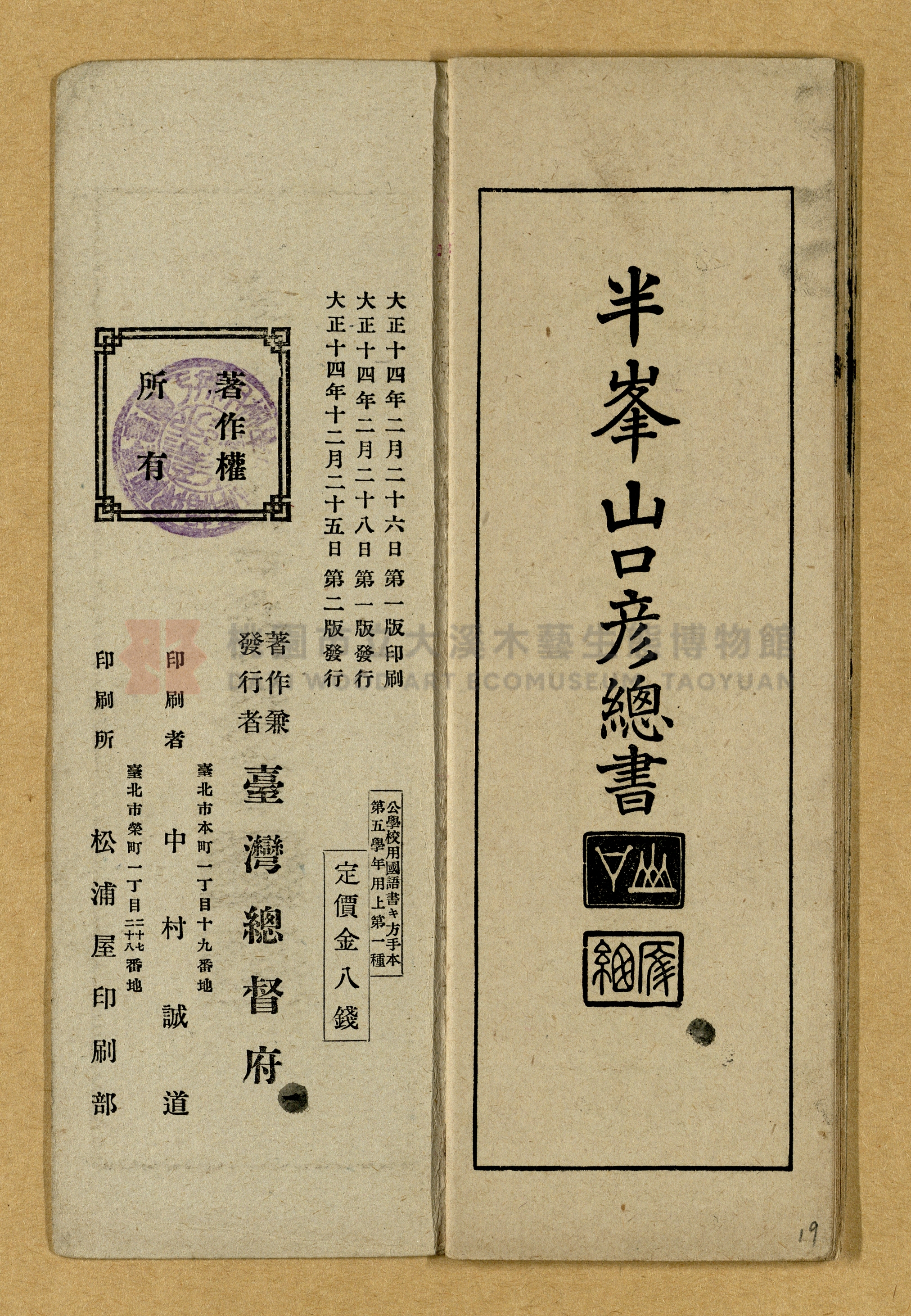 第五學年用上第一種《公學校用國語書キ方》手本主題的圖片縮圖第19張