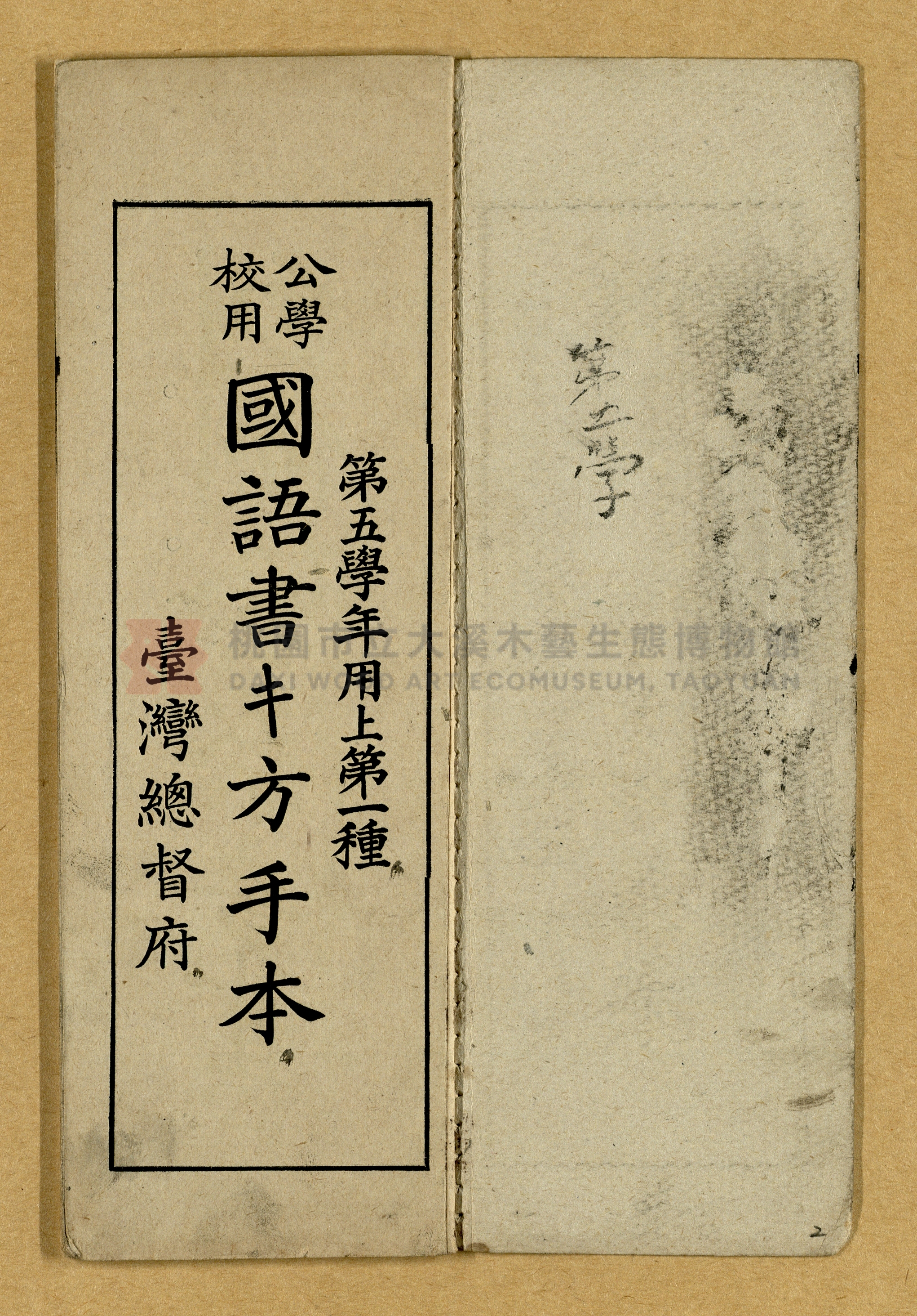 第五學年用上第一種《公學校用國語書キ方》手本主題的圖片縮圖第2張