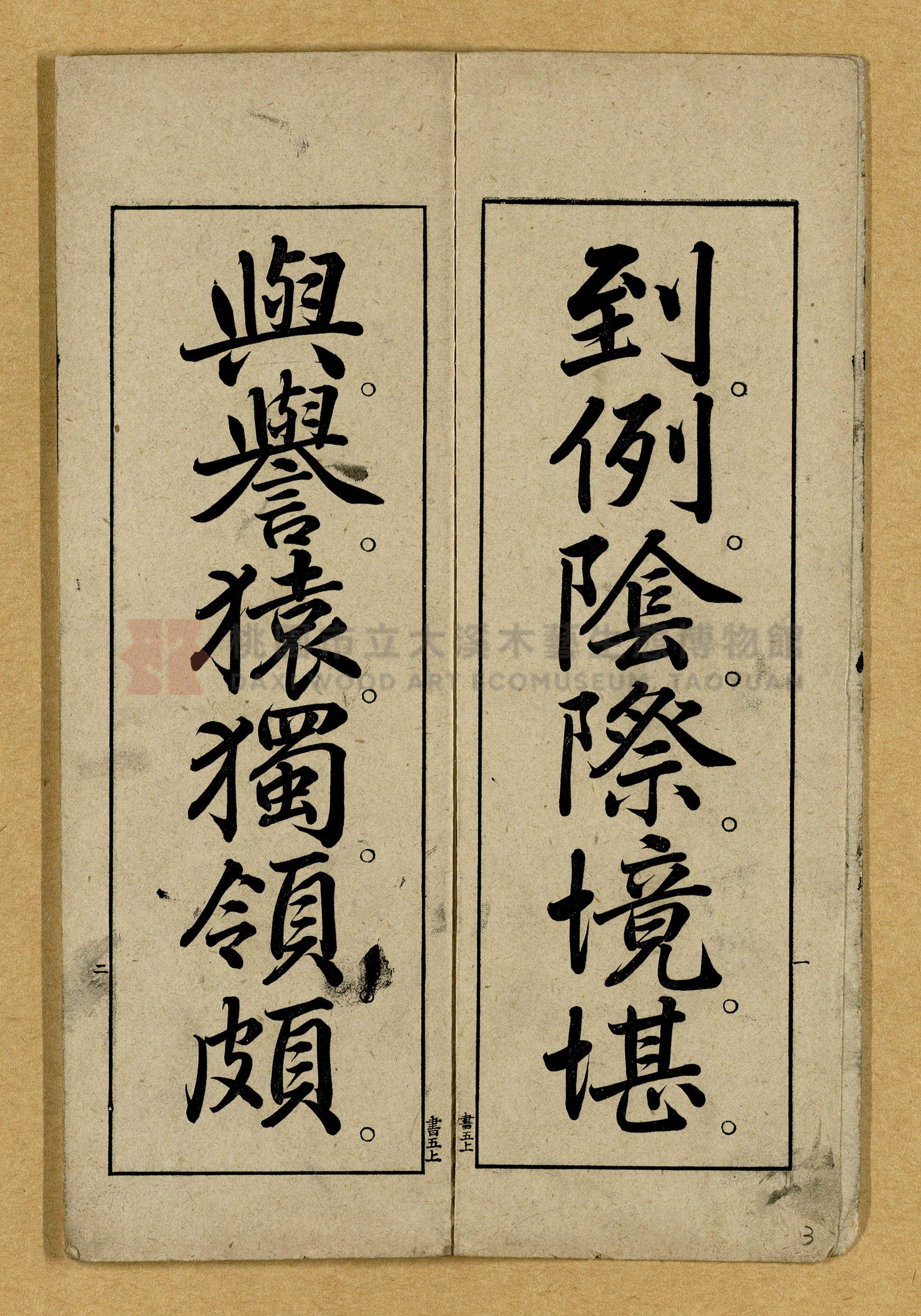 第五學年用上第一種《公學校用國語書キ方》手本主題的圖片縮圖第3張