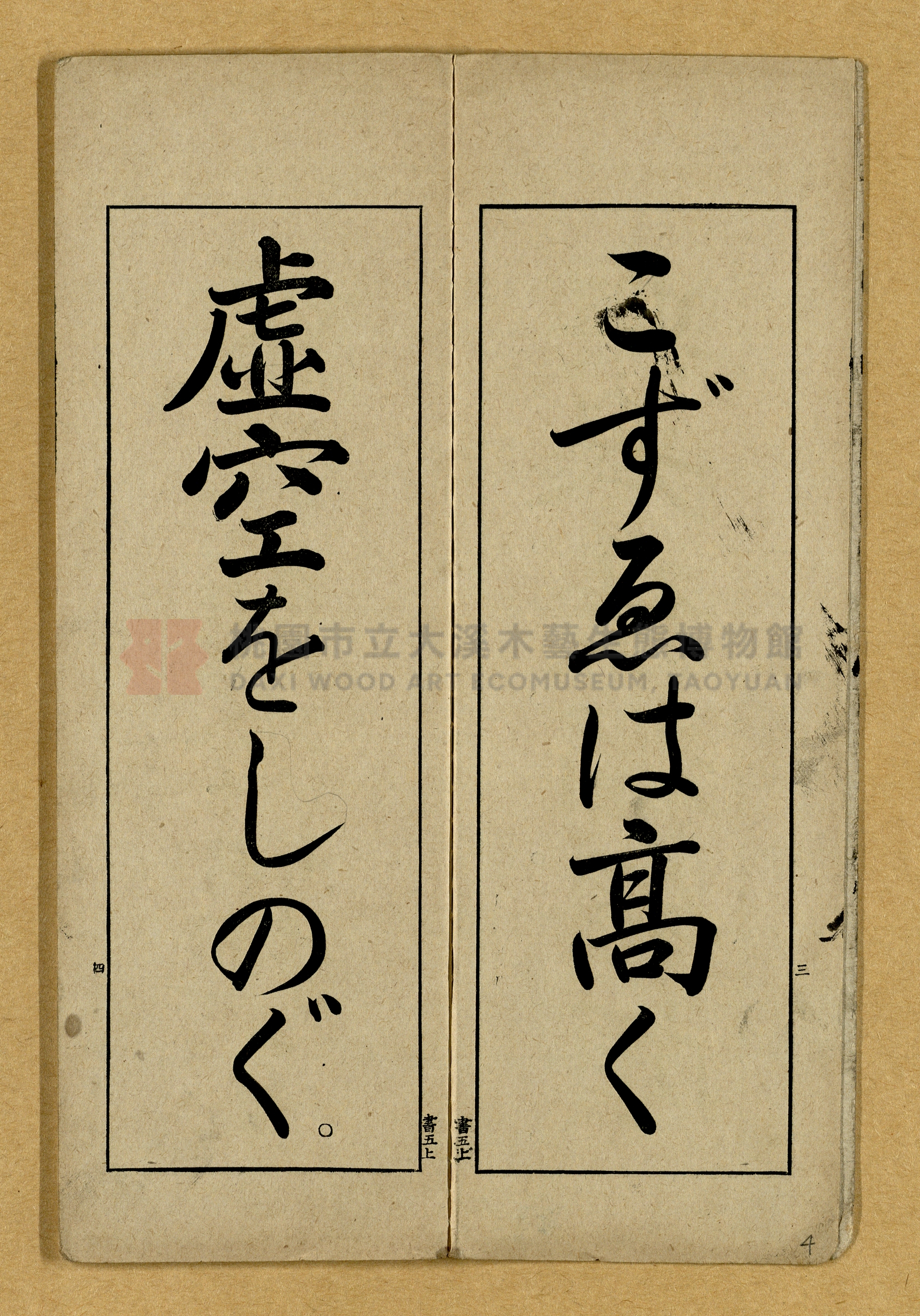 第五學年用上第一種《公學校用國語書キ方》手本主題的圖片縮圖第4張
