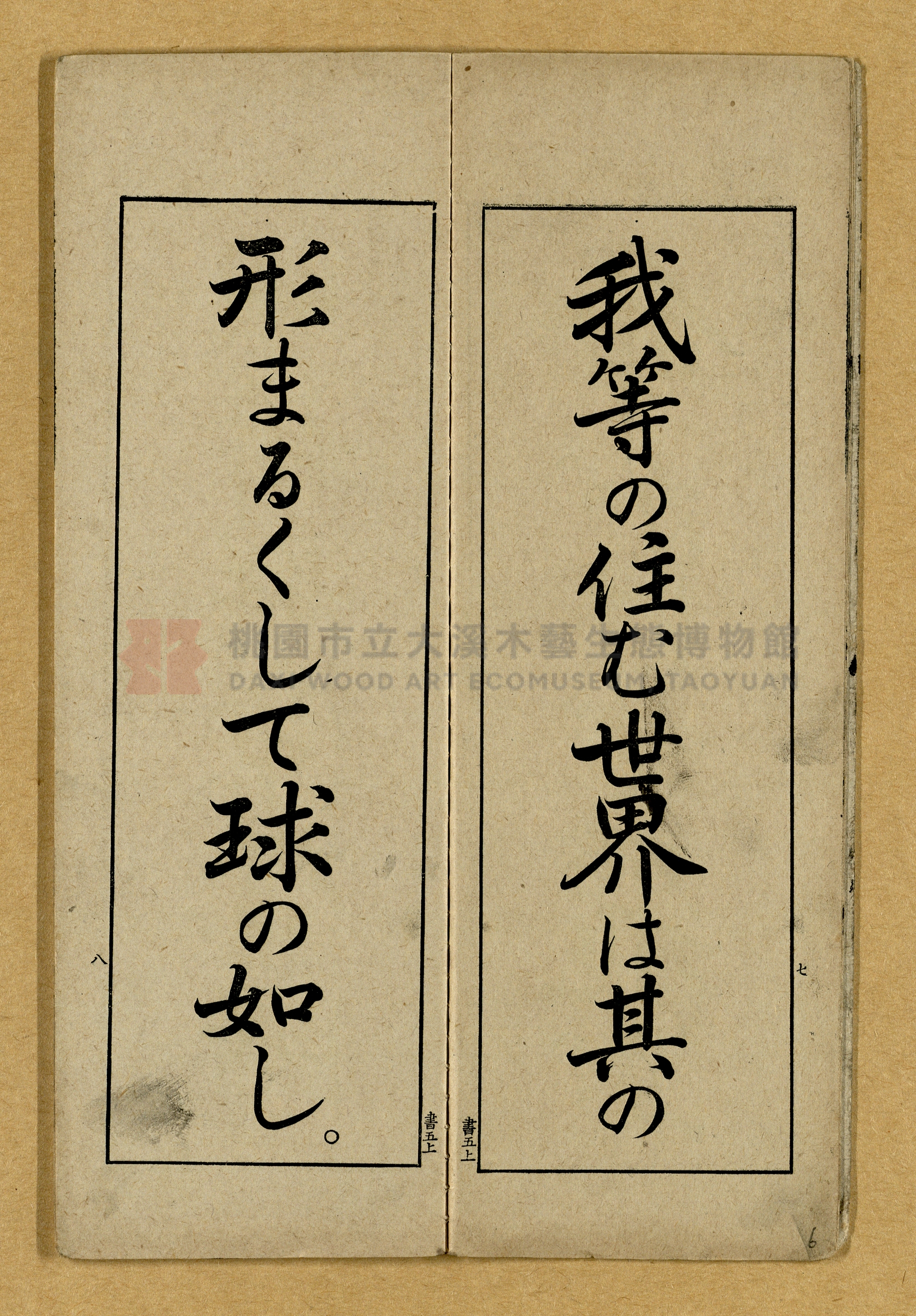 第五學年用上第一種《公學校用國語書キ方》手本主題的圖片縮圖第6張